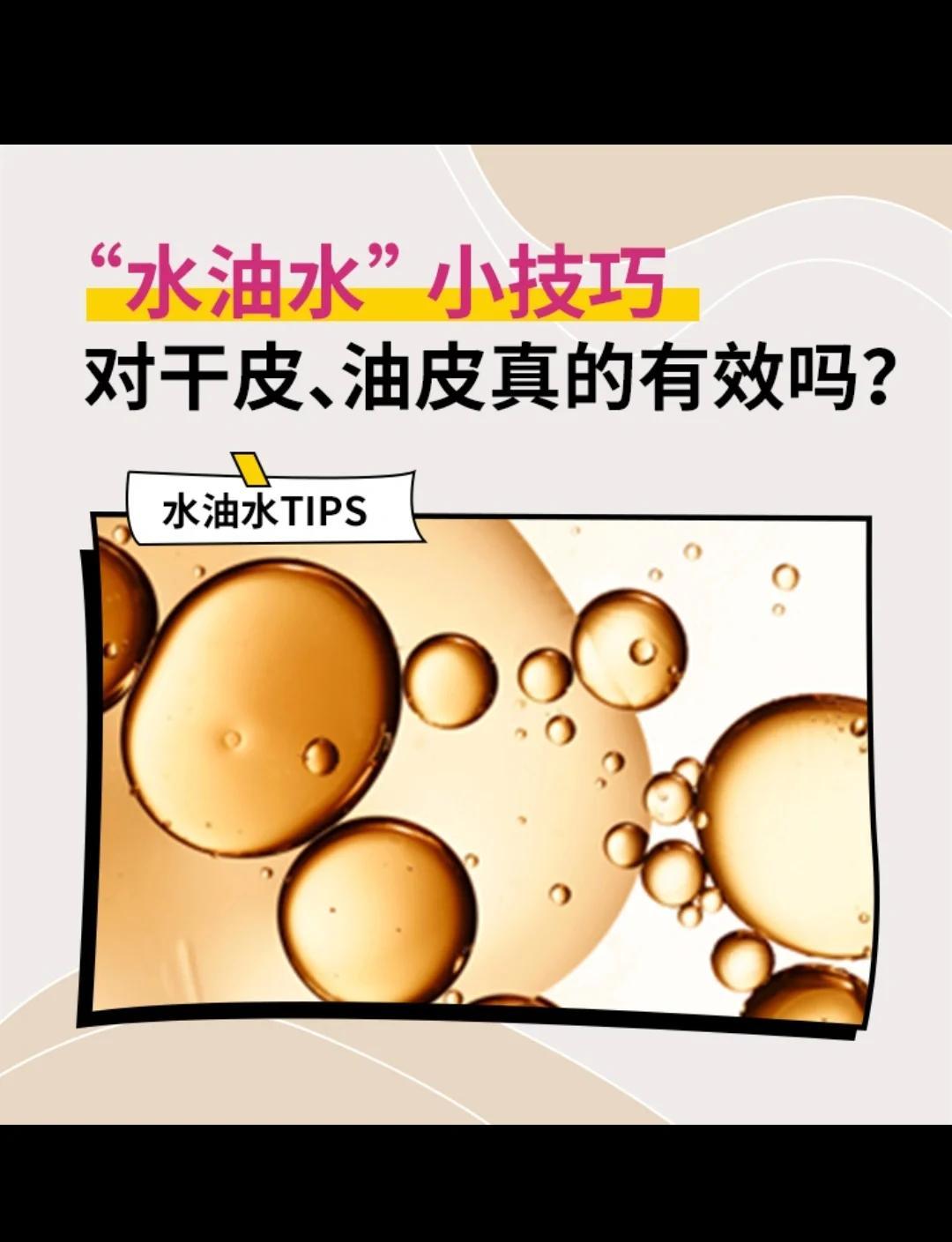 干皮油皮必看！