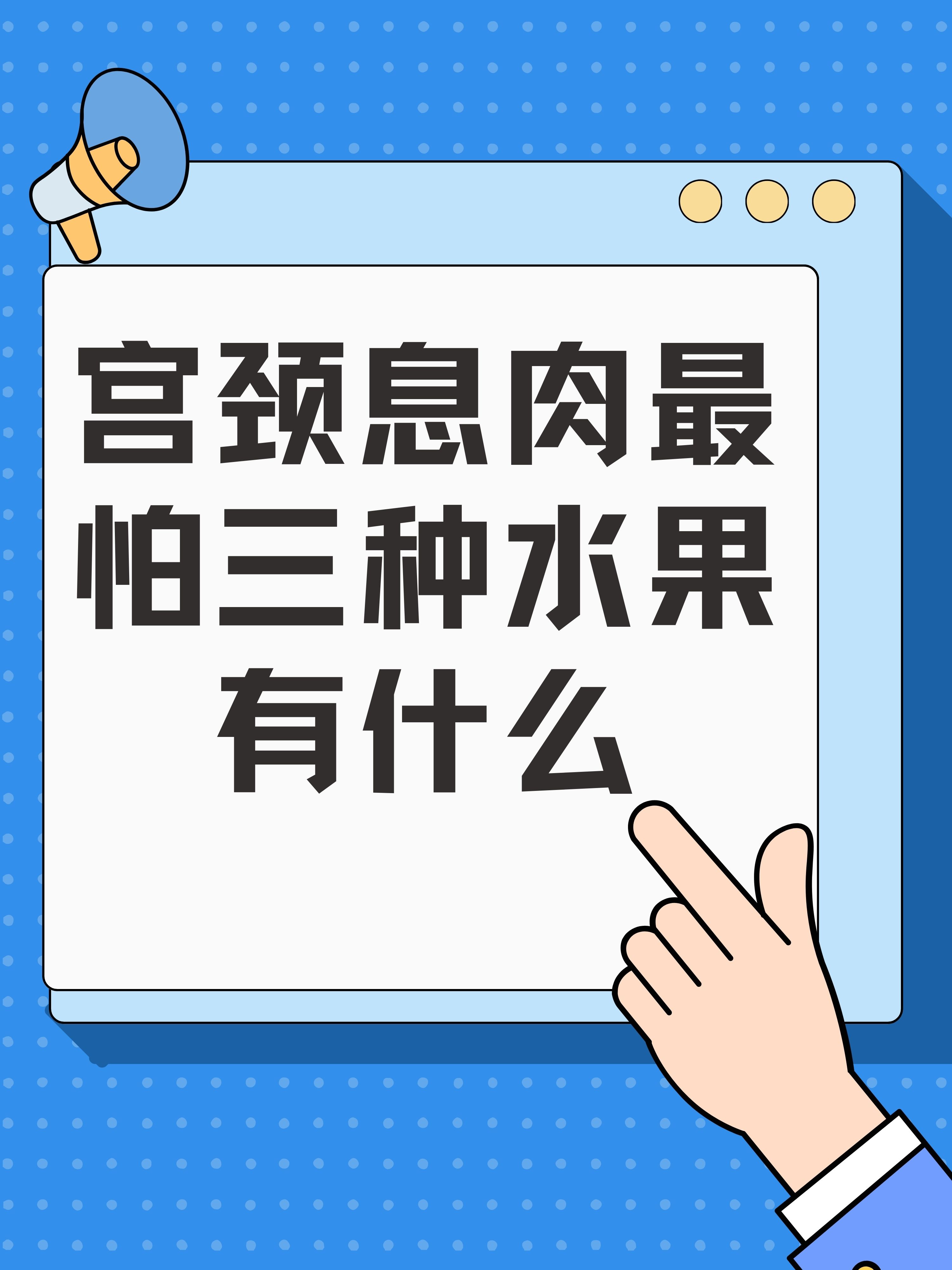 宫颈息肉图片 清晰图片