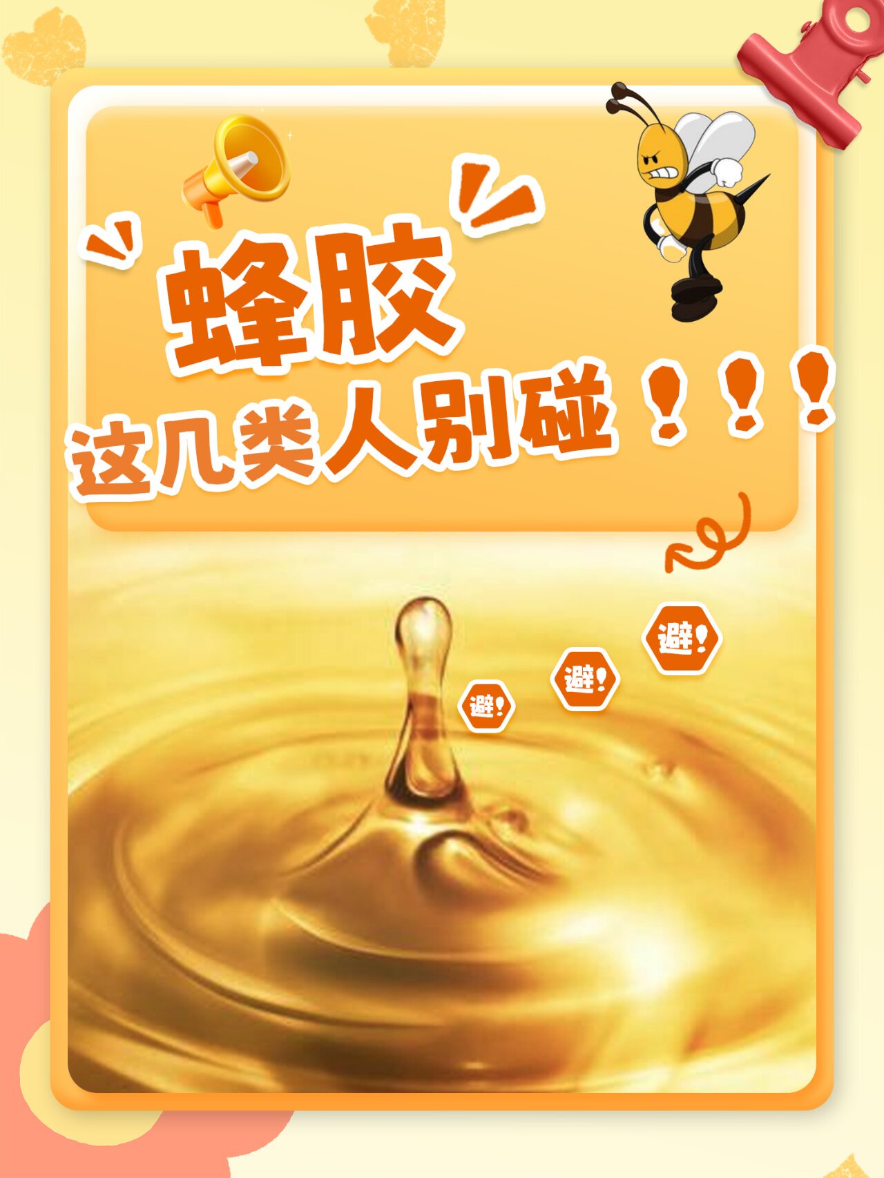 蜂胶的功效与主治功能与作用及禁忌(蜂胶的功效与主治功能与作用及禁忌症)