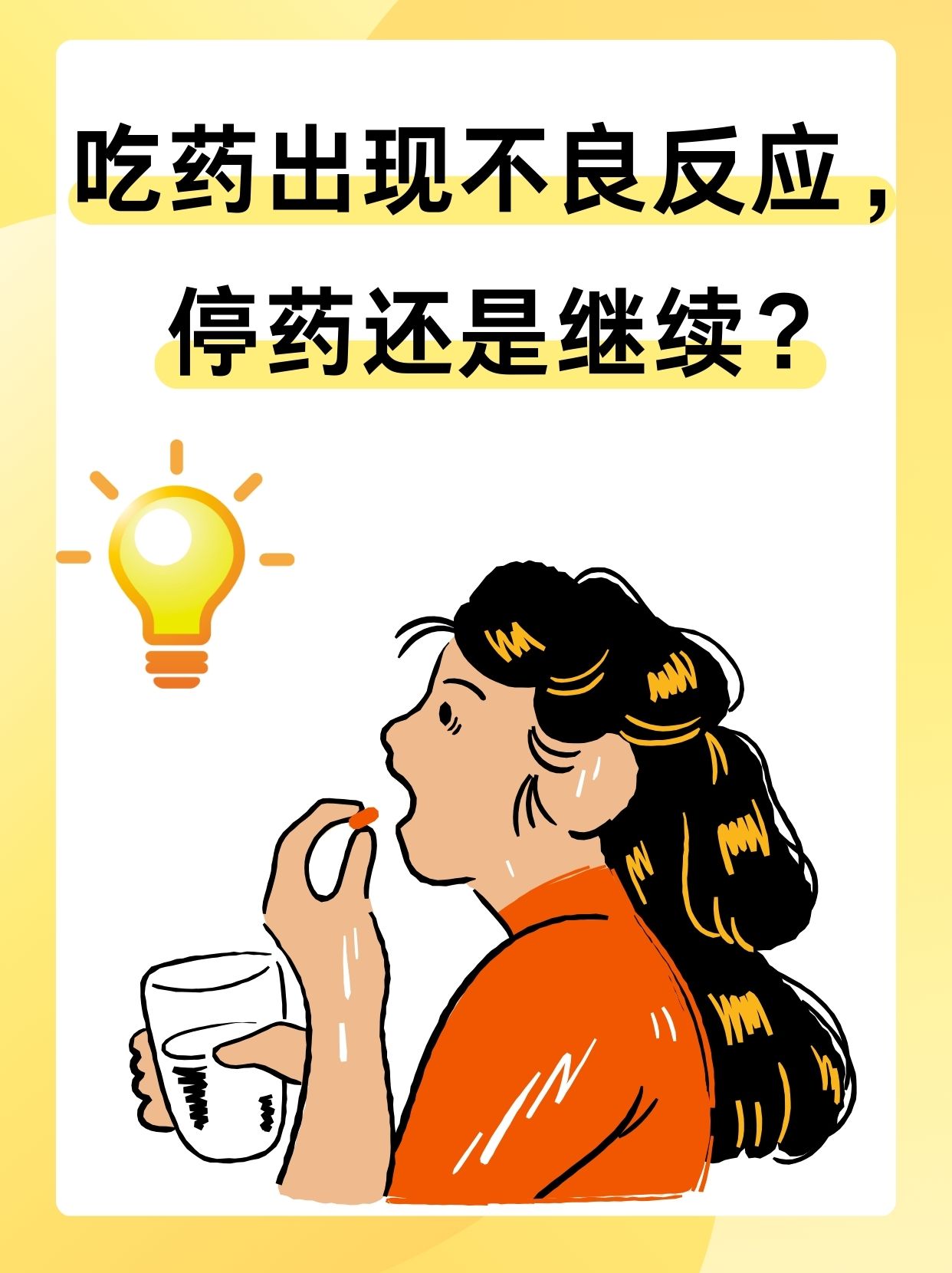 停药反应 全网资源