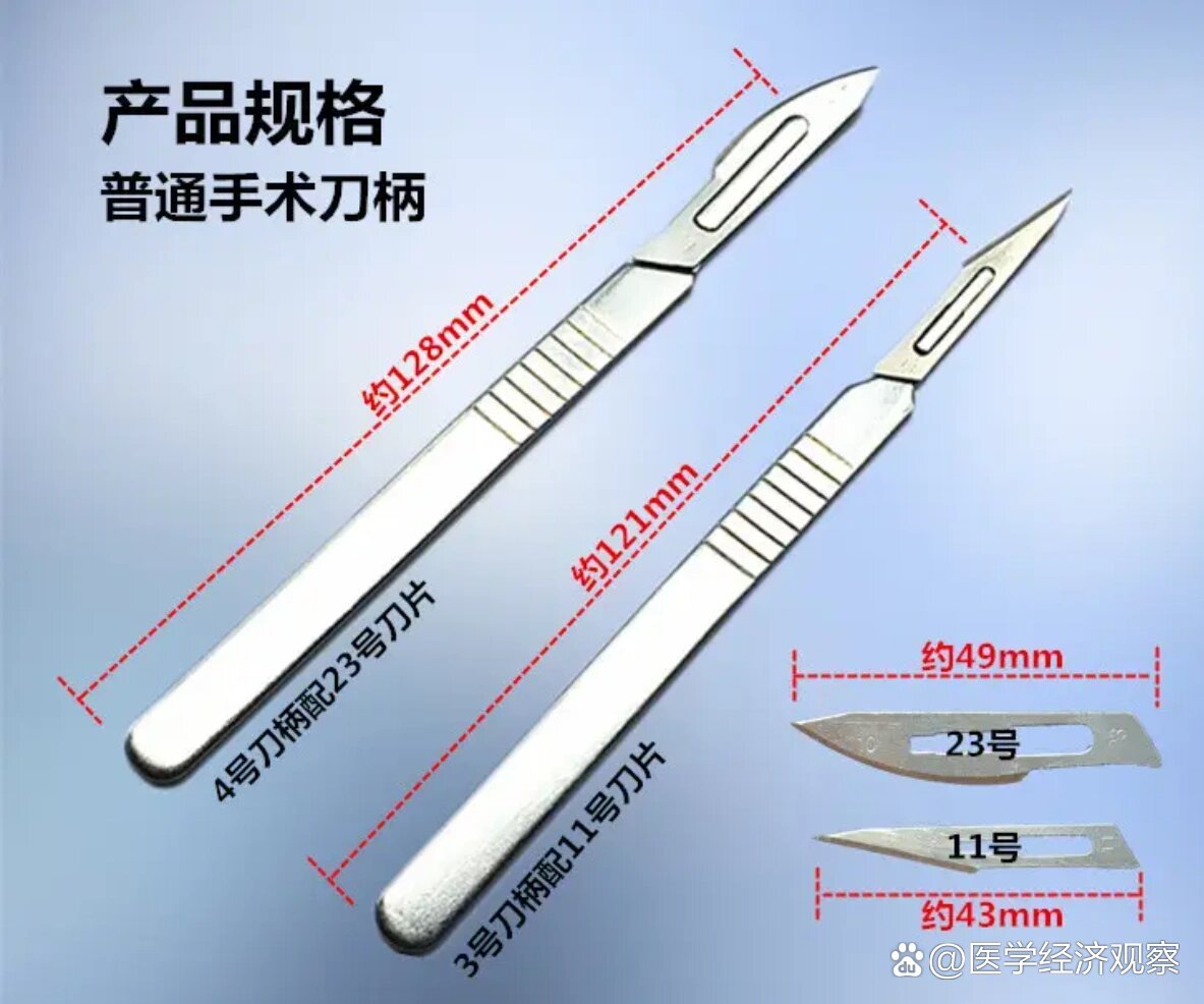 外科手术器械之手术刀