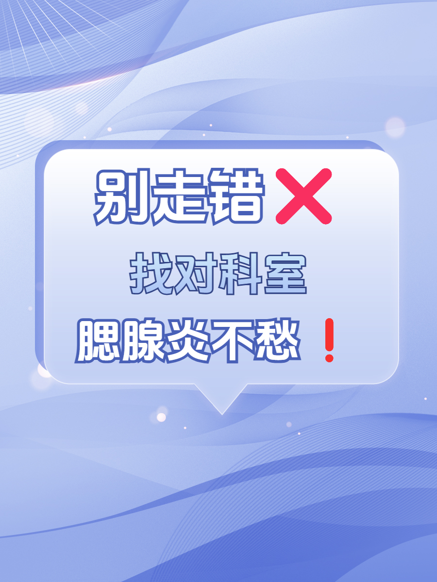 腮腺炎挂什么科?一篇搞懂腮腺炎就医全攻略