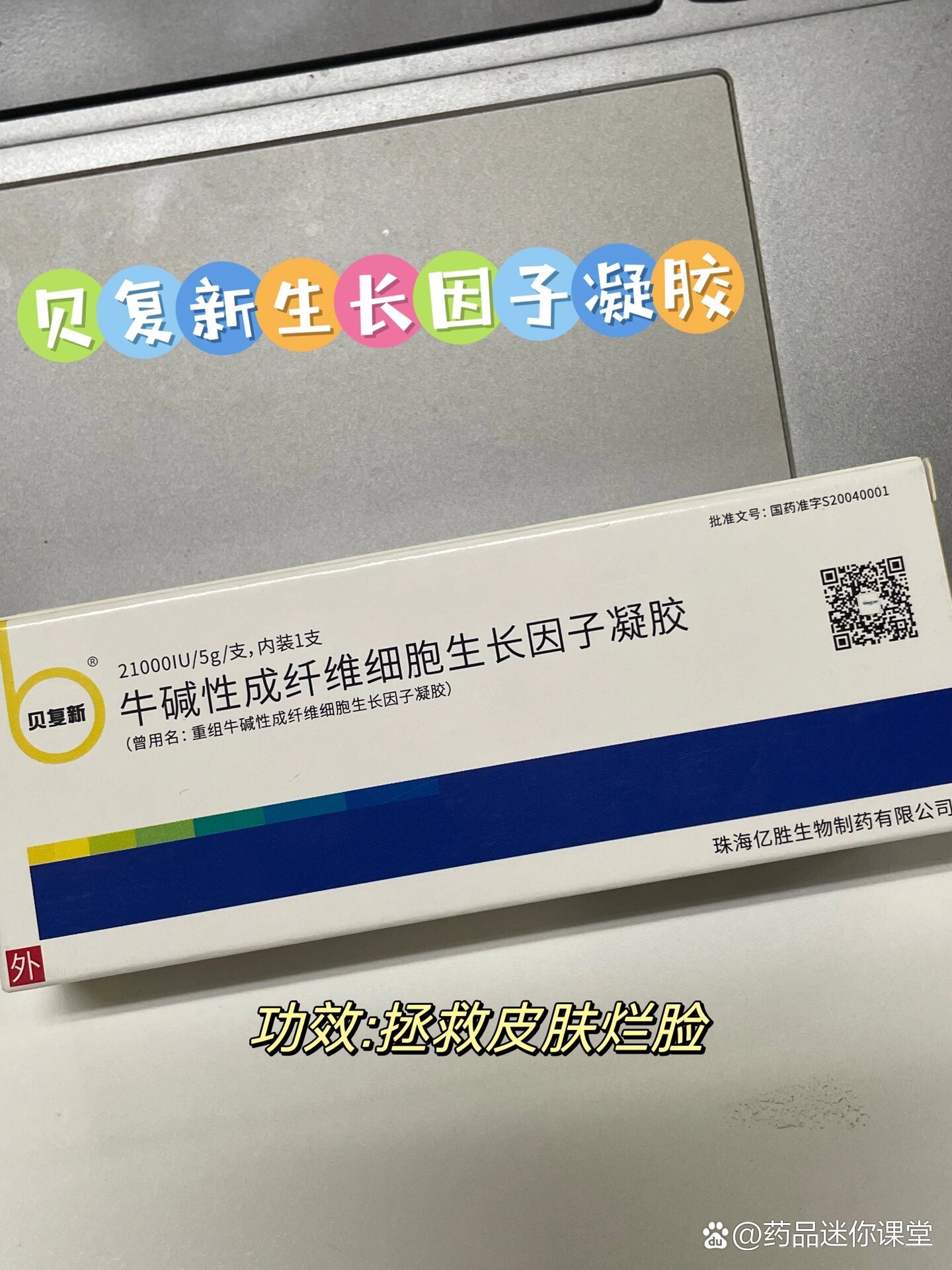 拯救皮肤烂脸的贝复新生长因子来啦!