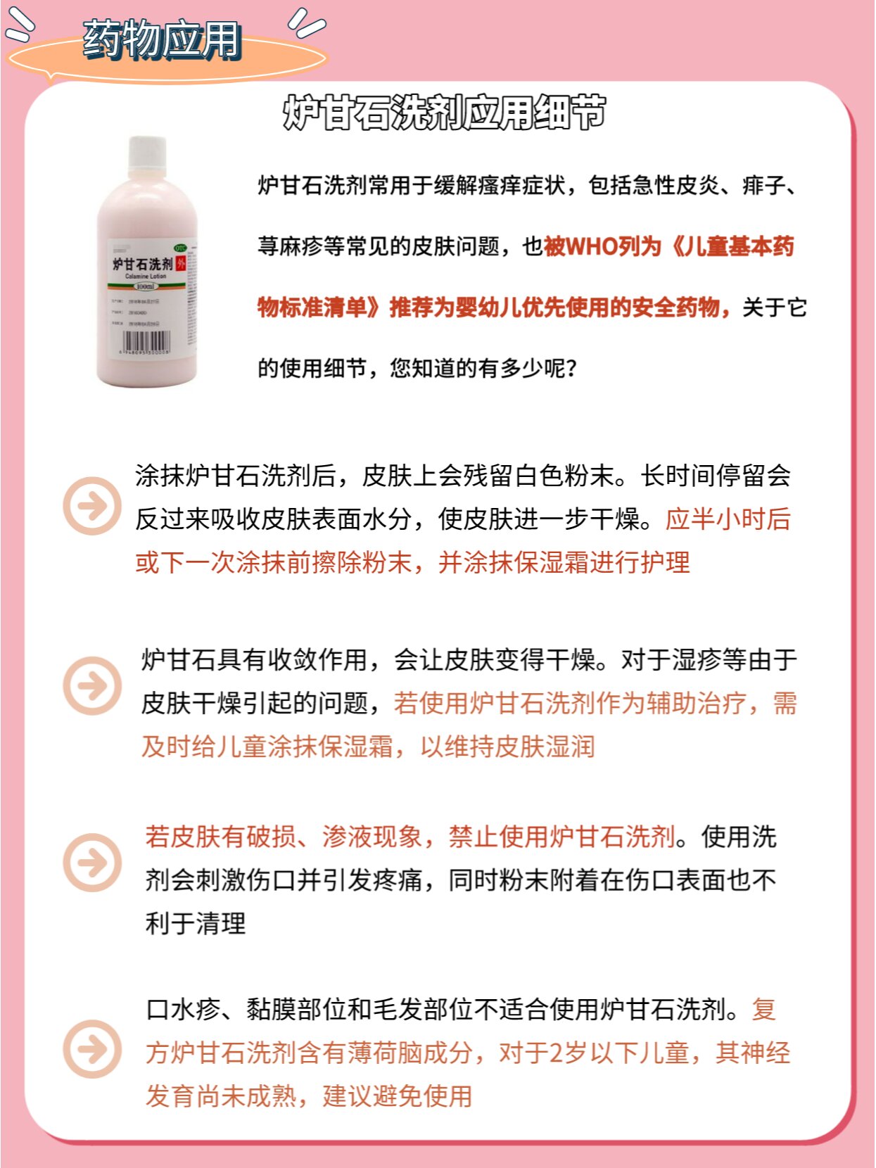炉甘石