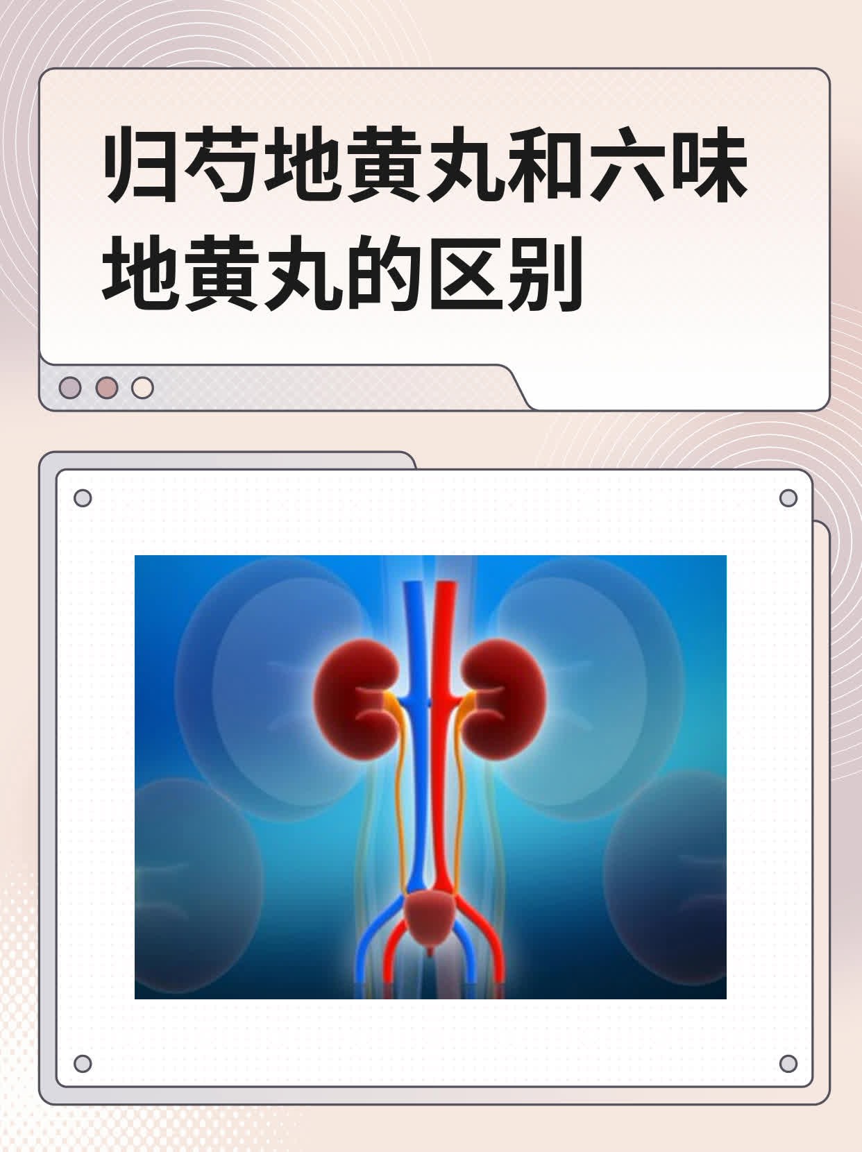 归芍地黄丸13种新用途图片