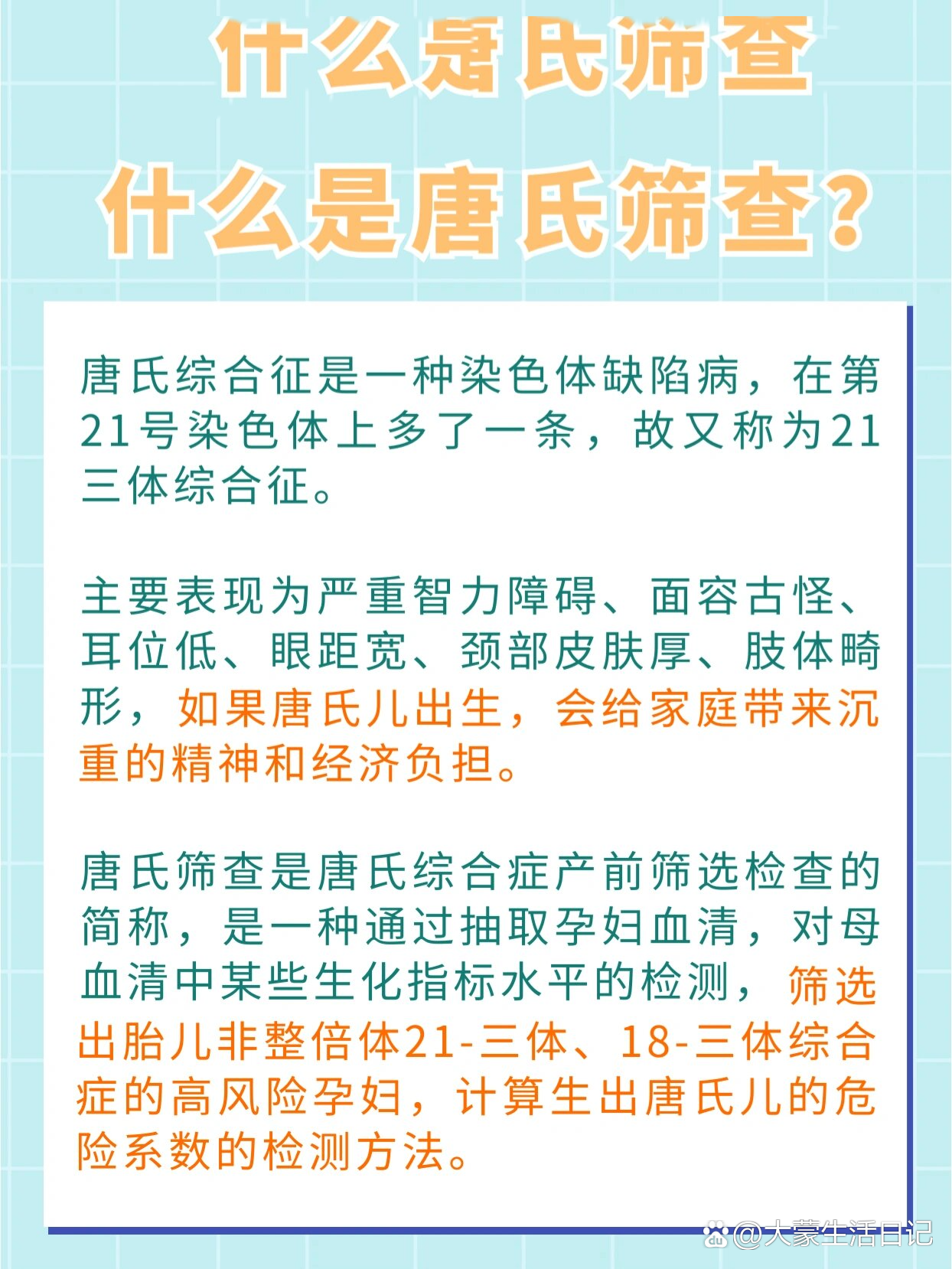 一文读懂四维超声检查和唐氏筛查的区别75