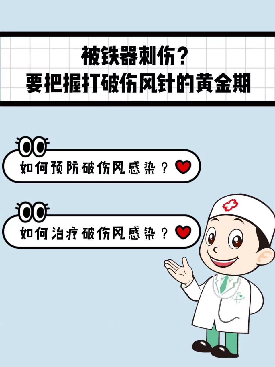 针刺伤漫画图片