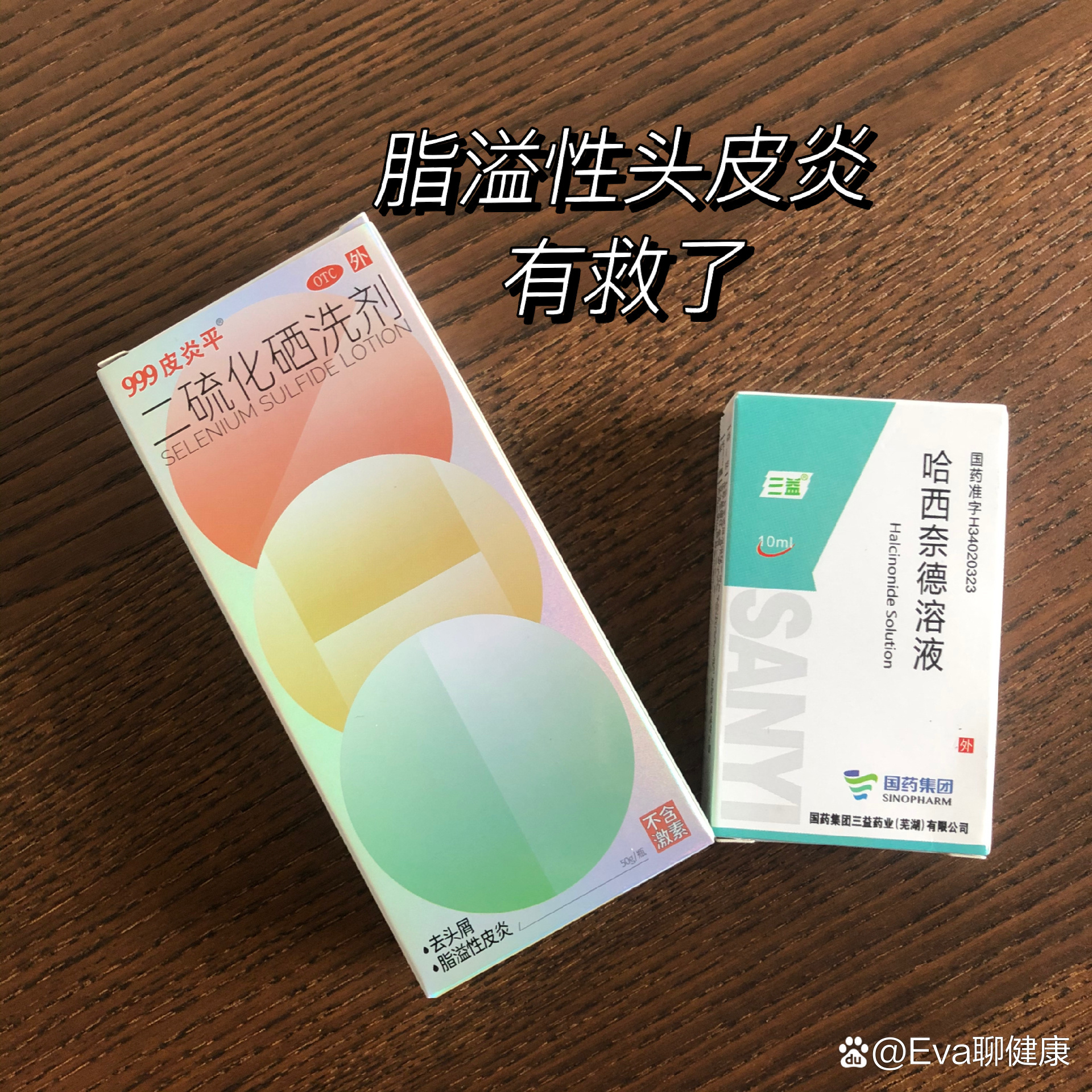 脂溢性皮炎药物图片