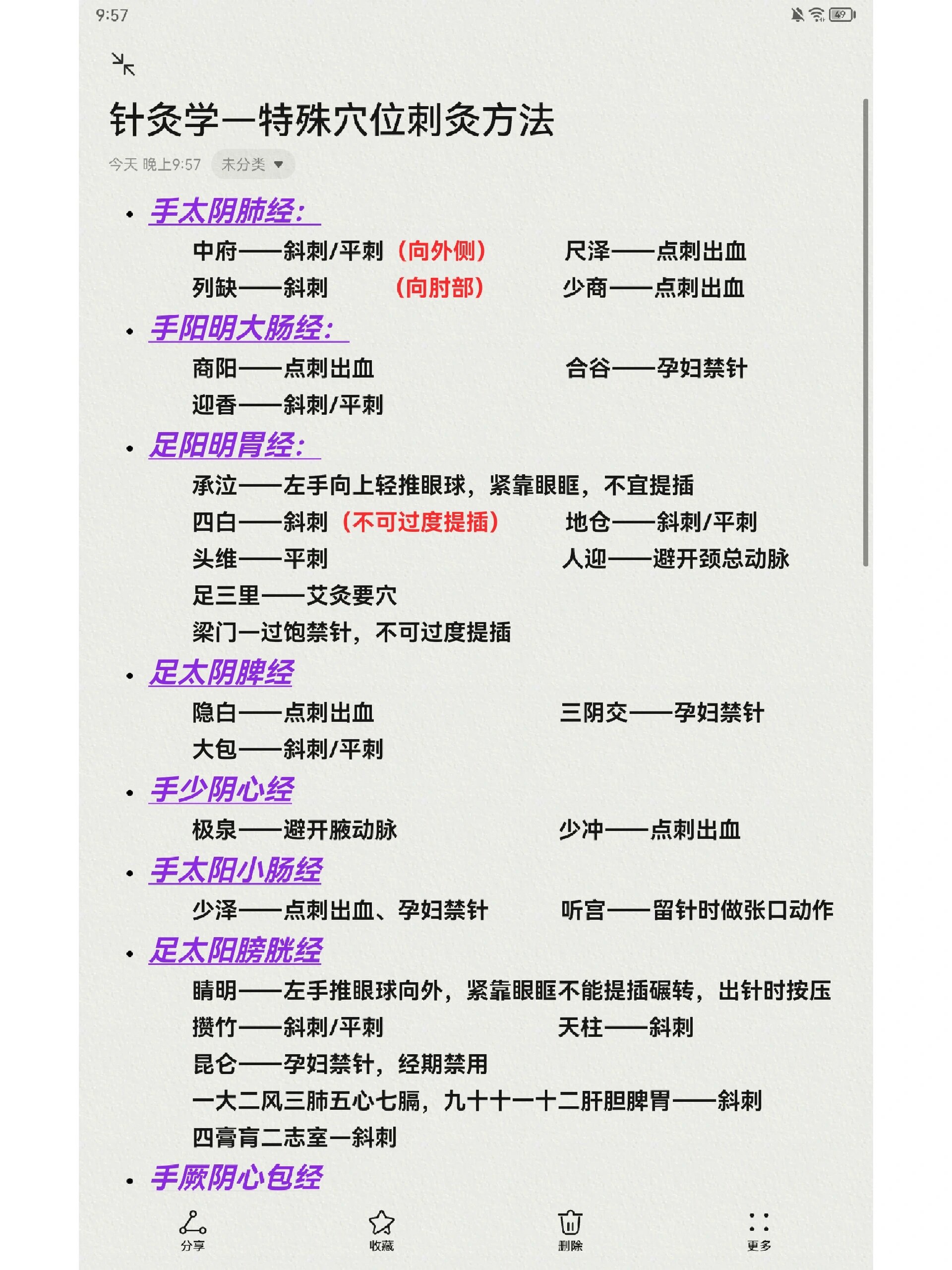 针灸学歌诀