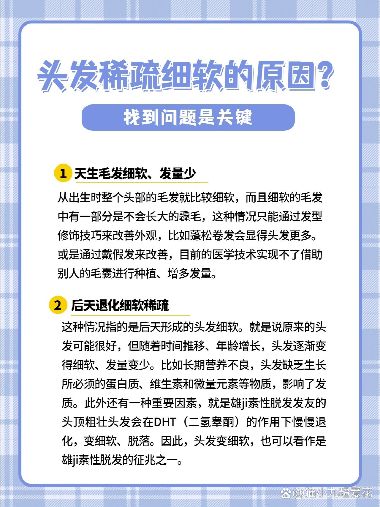 1天生毛发细软发量少从出生时整个头部的毛发就比较细软