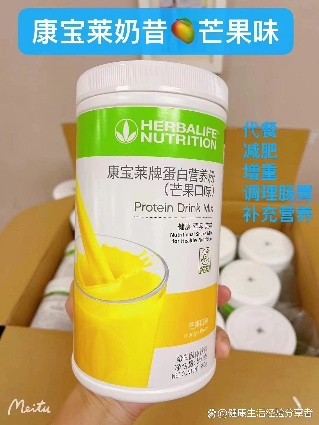 康宝莱营养奶昔