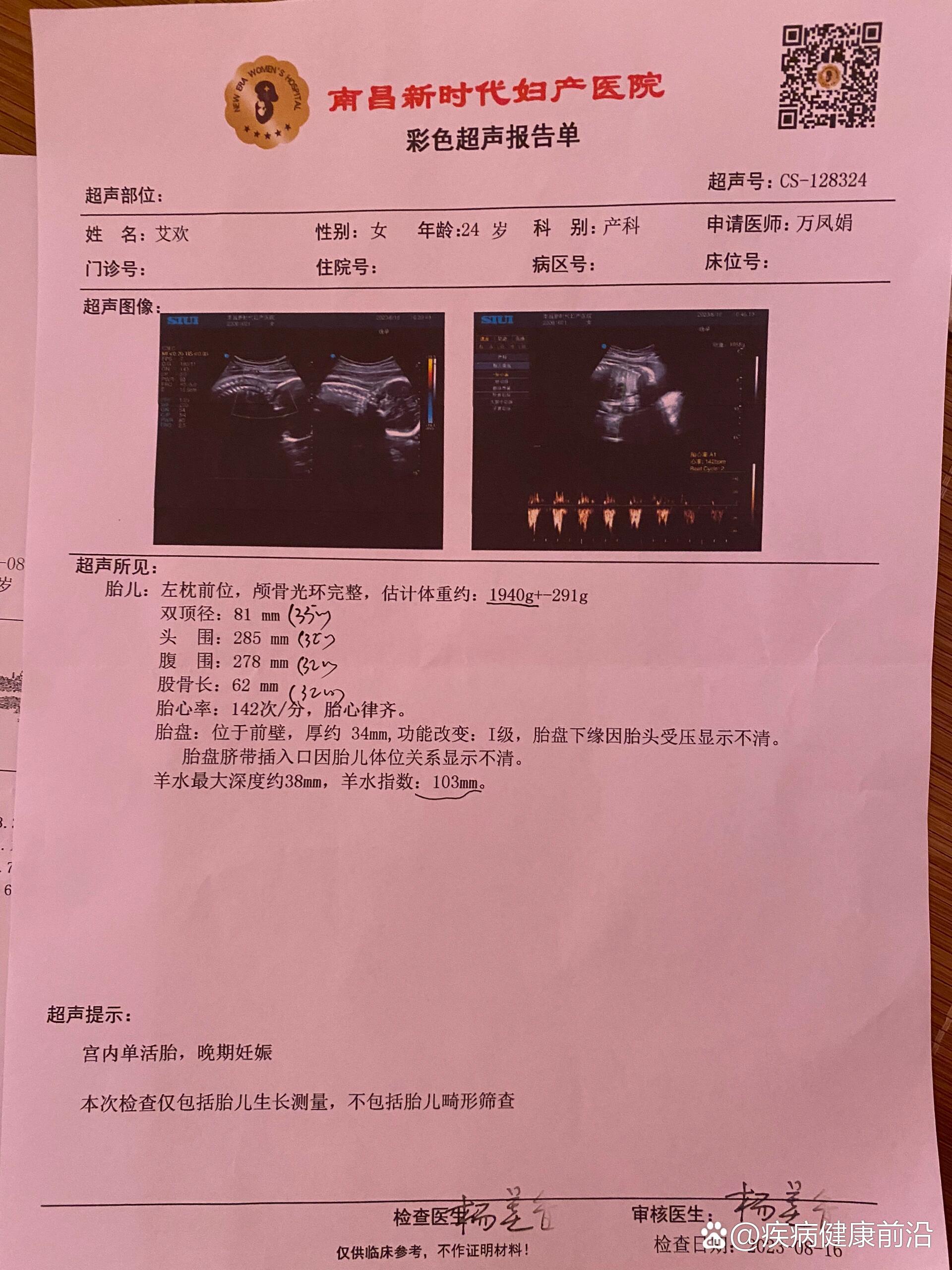 新时代妇产医院产检