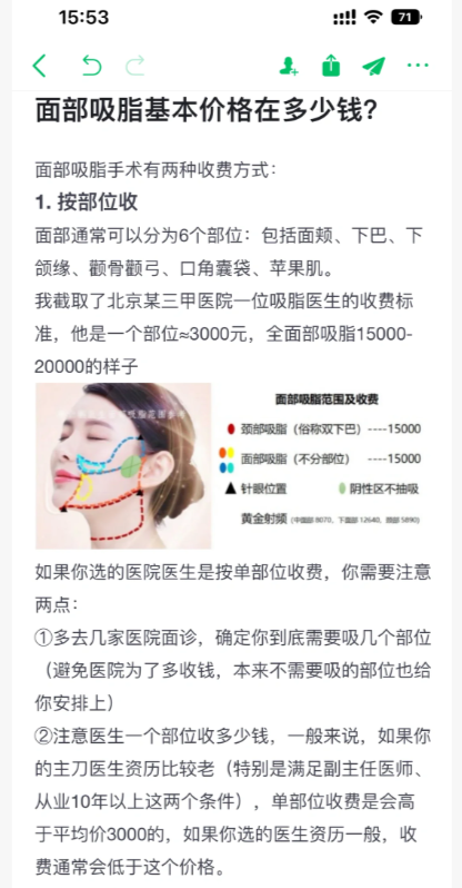 先打住‼️如果你不了解面部吸脂手术的正常费用区