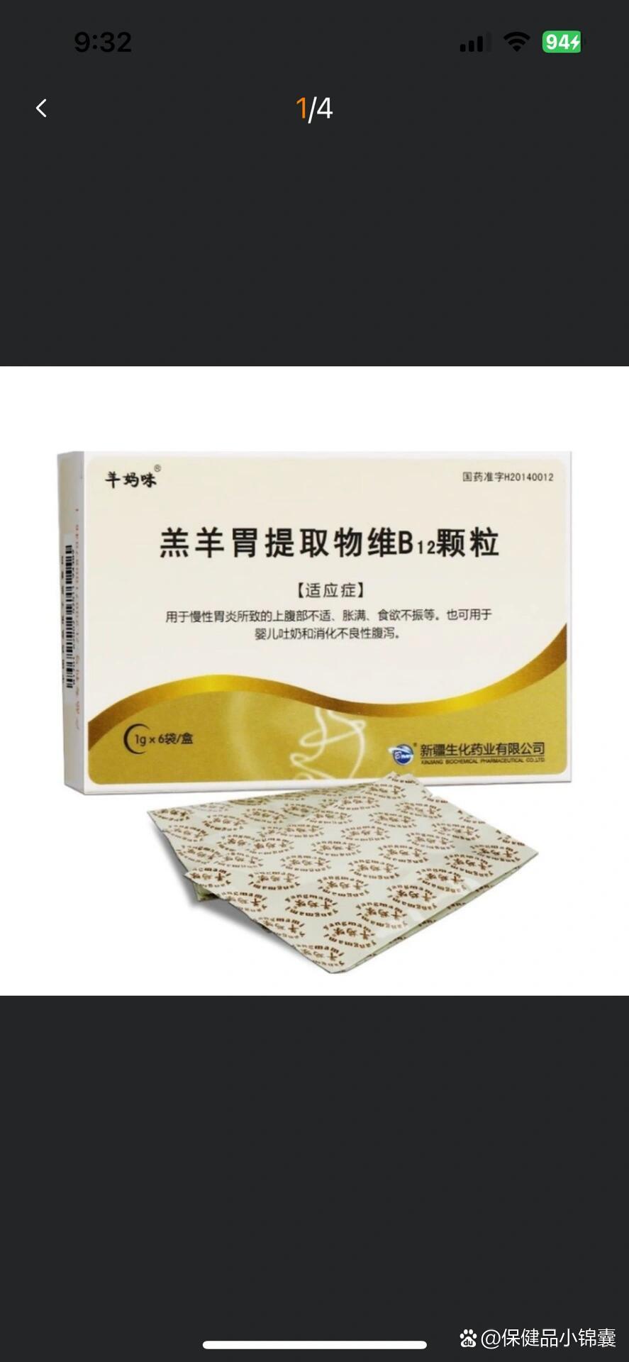 拉肚子,羔羊胃提取物b12颗粒管用!