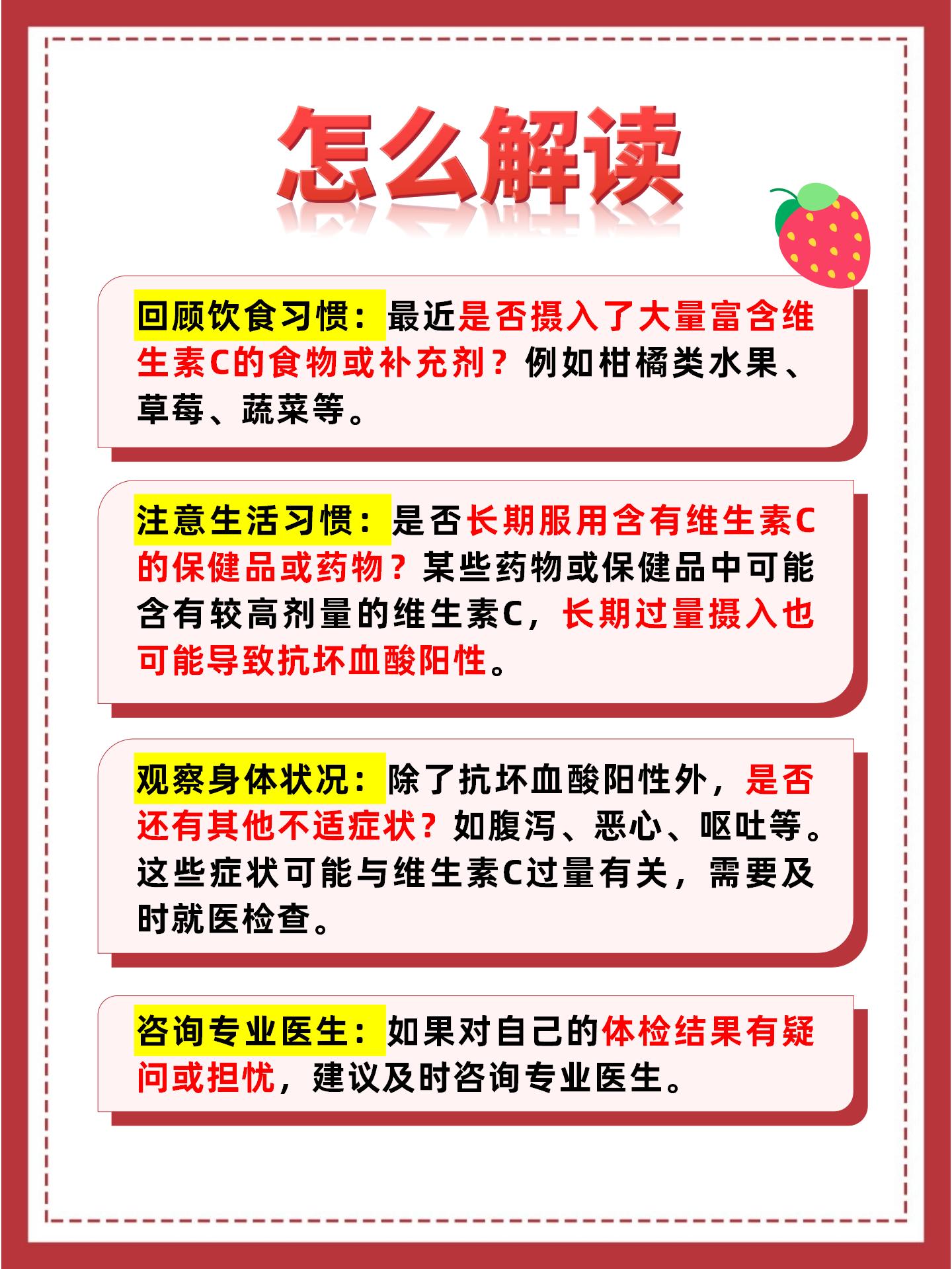 抗坏血酸阳性:指标意义,临床应用与解读