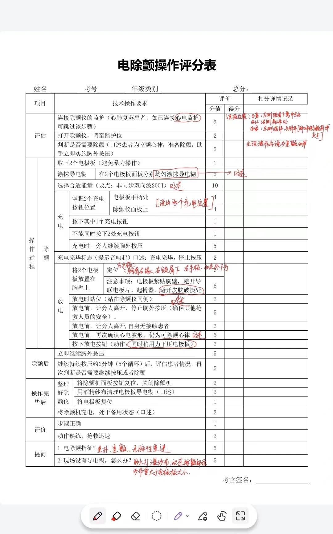 电除颤评分标准及注意事项来啦～～