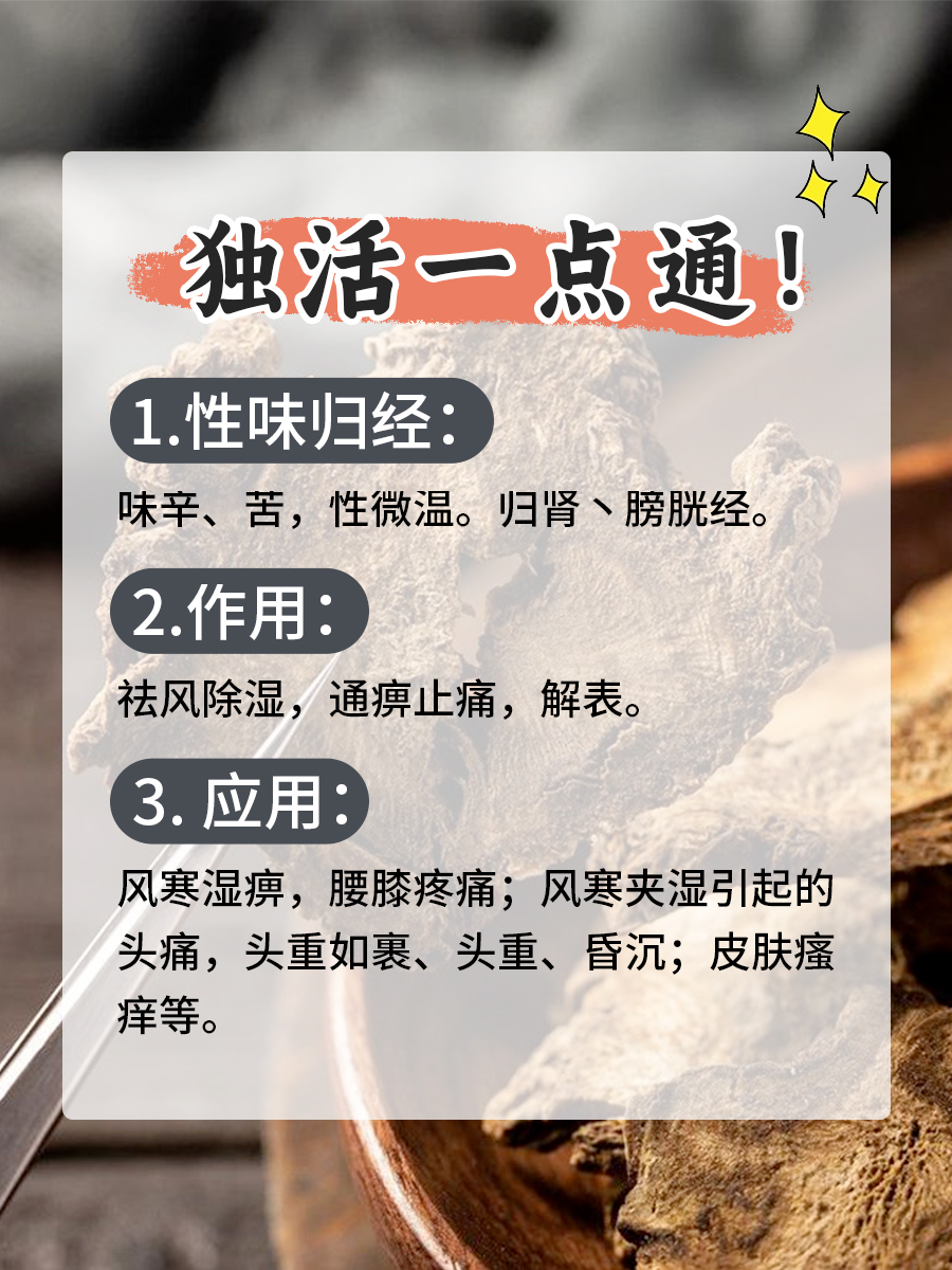 独活有什么功效与作用?一文告诉你!