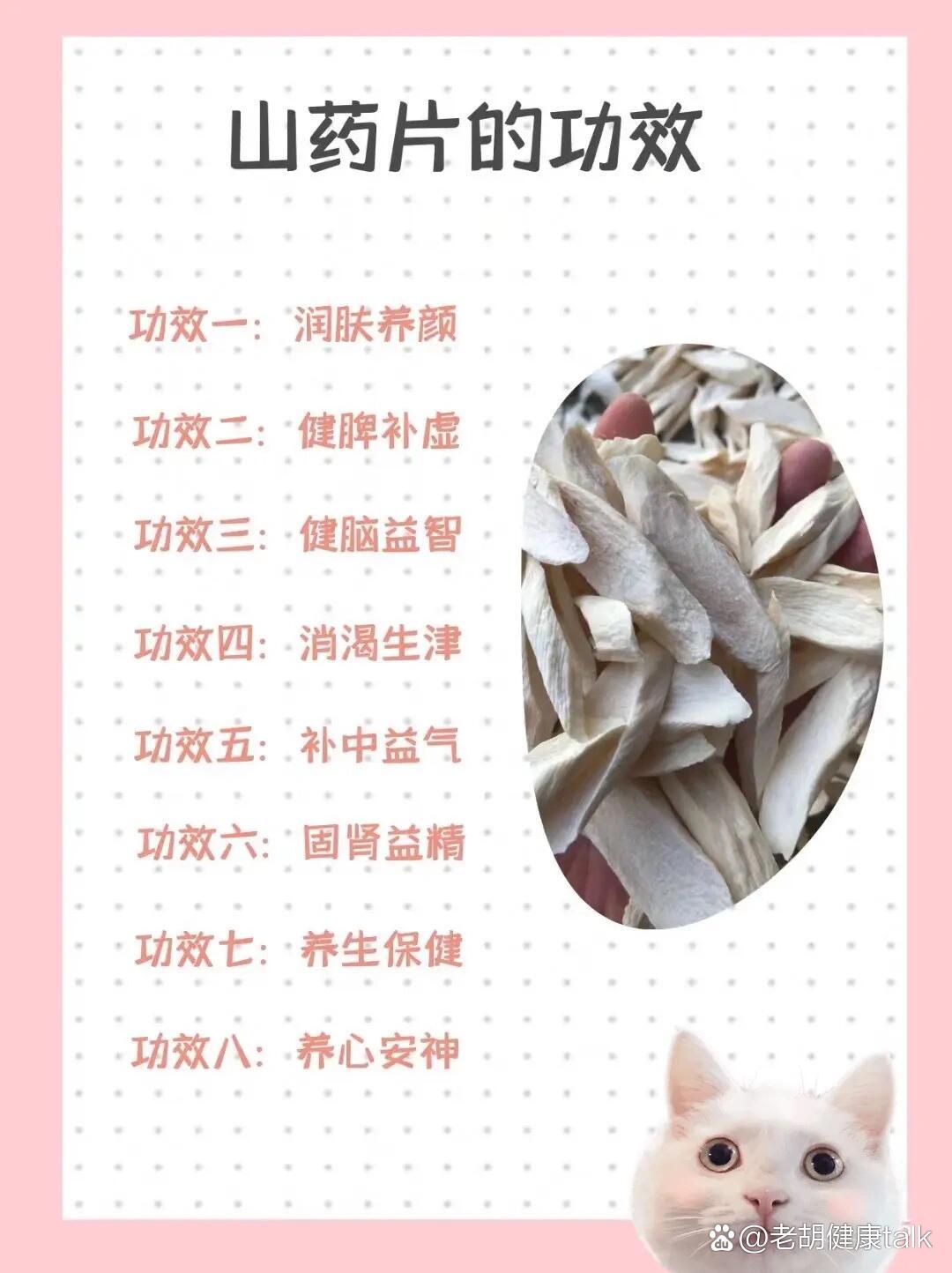 它是家庭中最常用的健脾约材之一,怀山药片