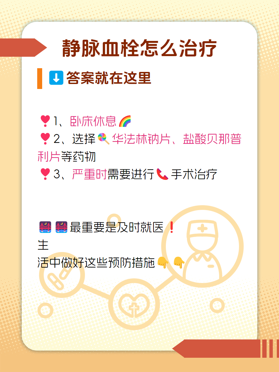 静脉血栓治疗秘籍,让你轻松告别困扰!