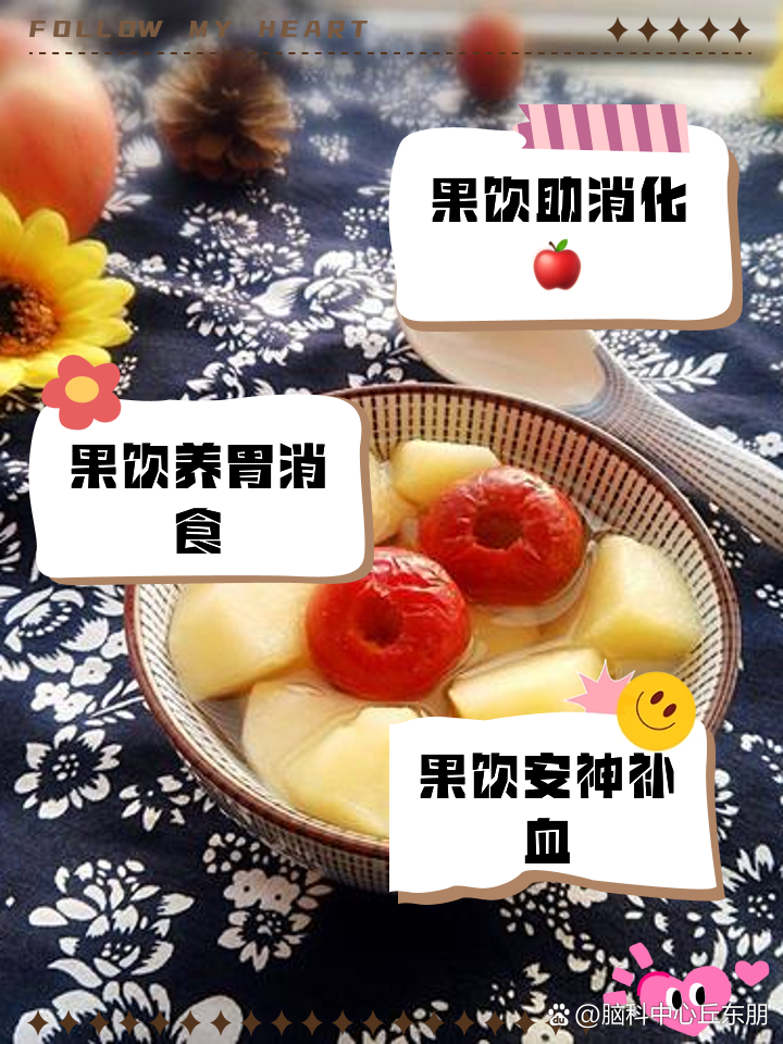 苹果红枣山楂水的功效和作用