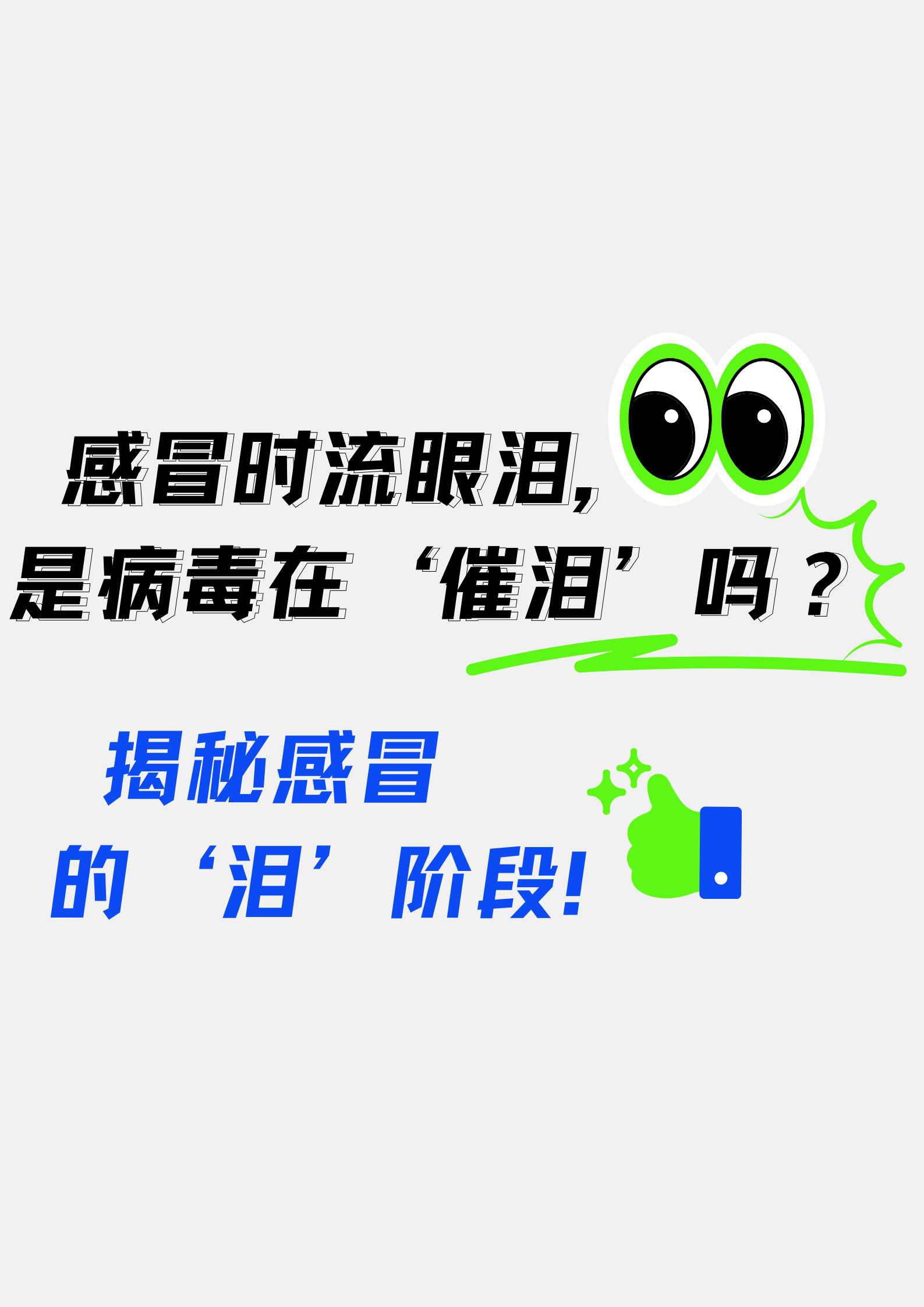  最近流行什么感冒病毒(今年流行感冒是什么病毒)