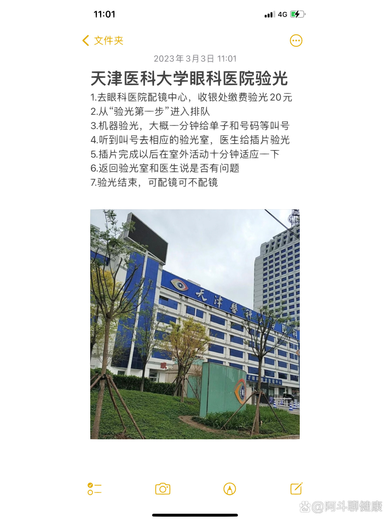 天津医科大学眼科医院验光攻略