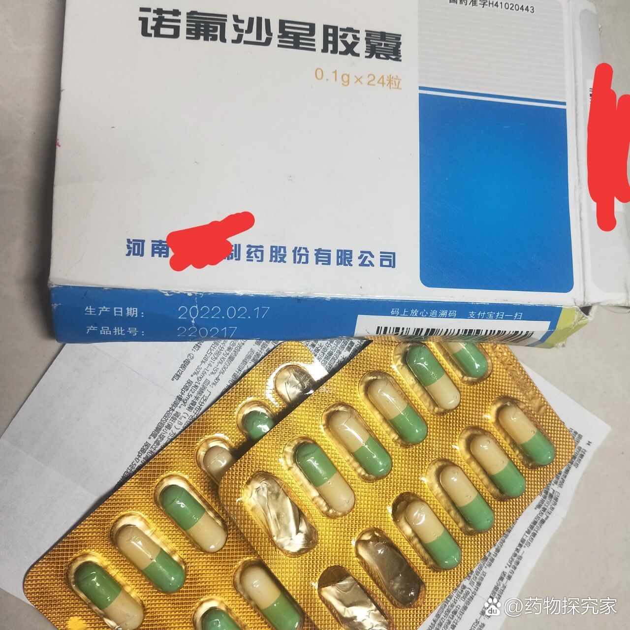 诺氟沙星胶囊