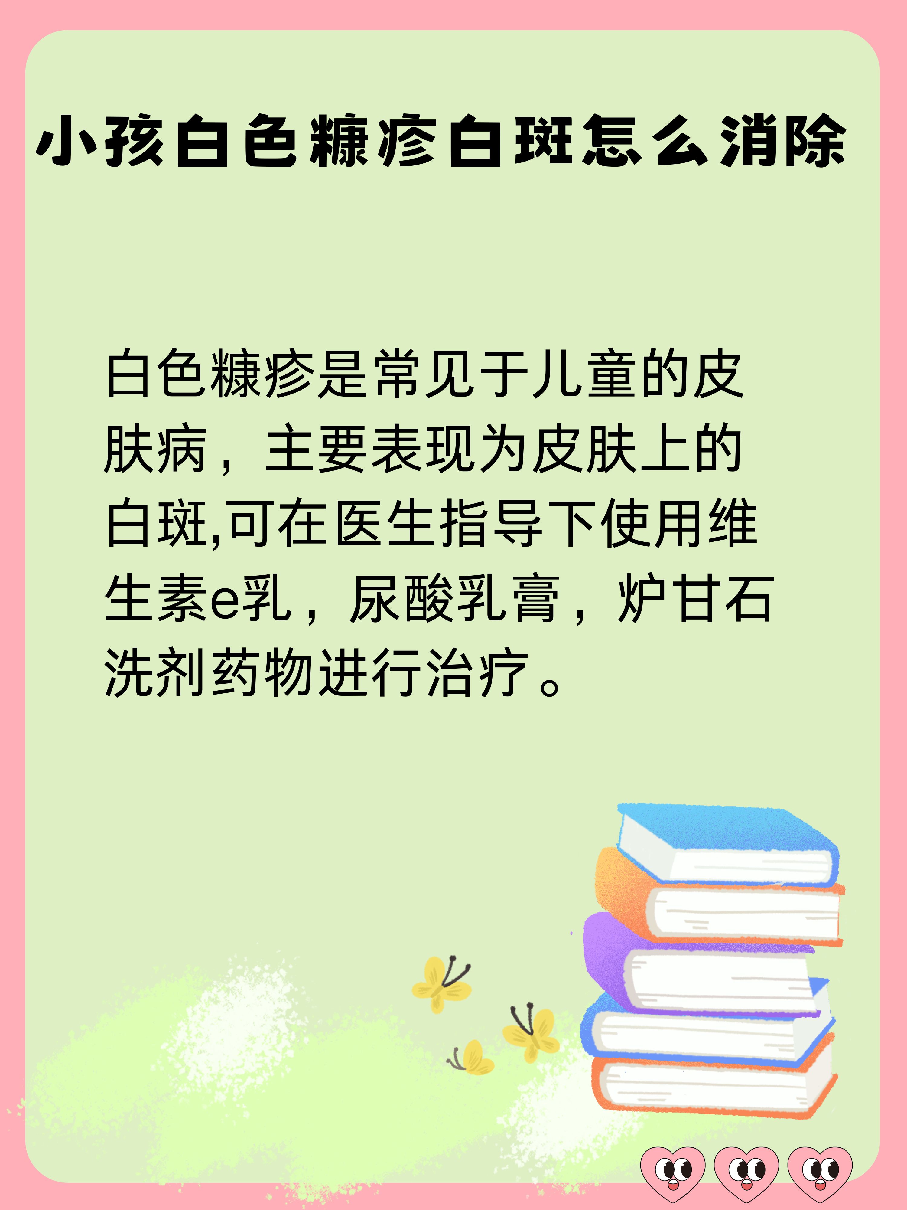 小孩白色糠疹白斑怎么消除?一文解析