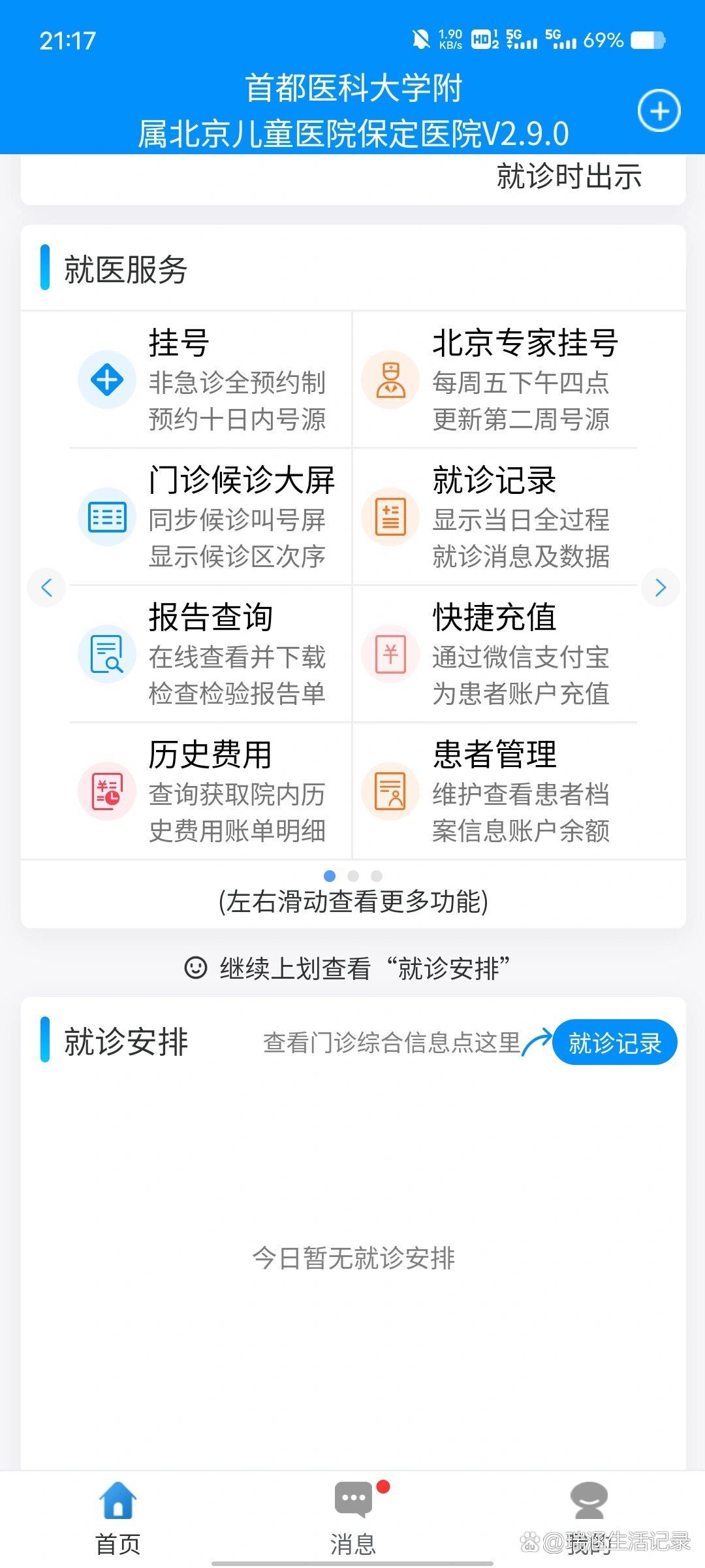 包含首都醫科大學附屬兒童醫院醫院跑腿代辦海淀區號販子專家預約代掛的詞條