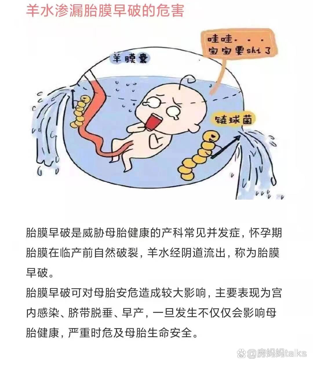 羊水破了会一直流吗图片