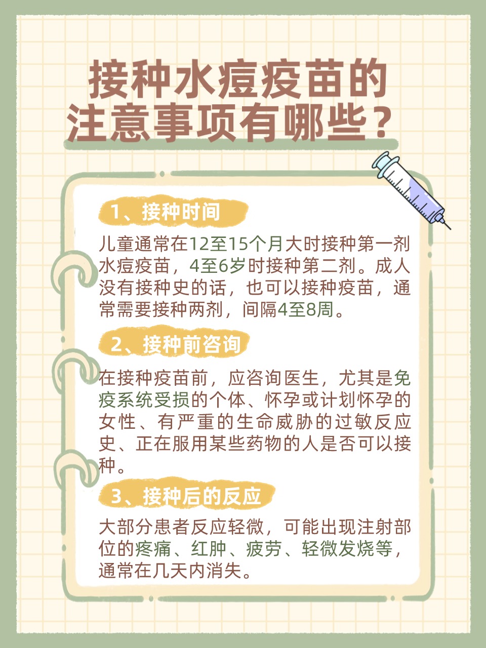 水痘疫苗 保护孩子健康的必备选择