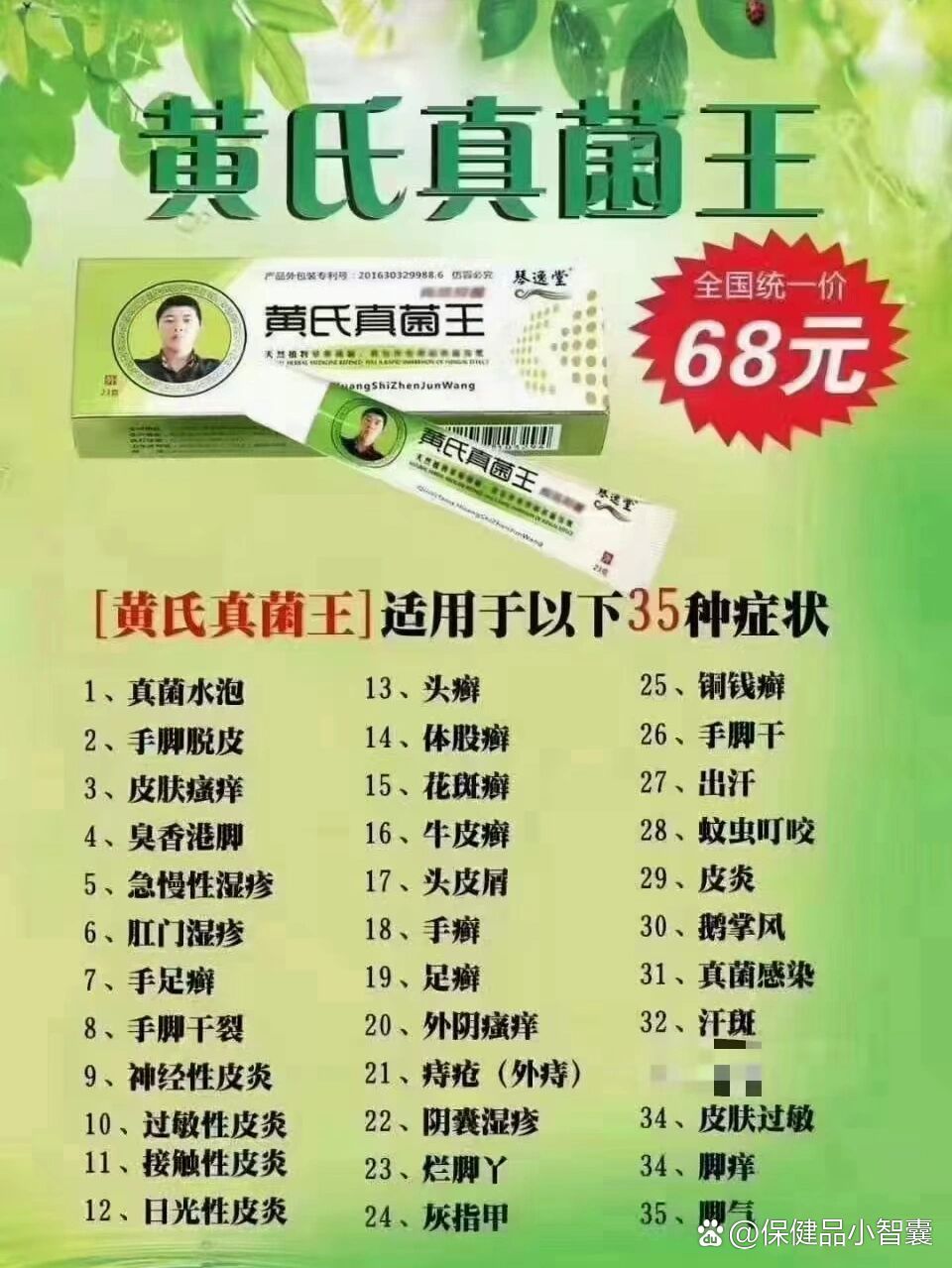 黄氏真菌王主治功能有哪些