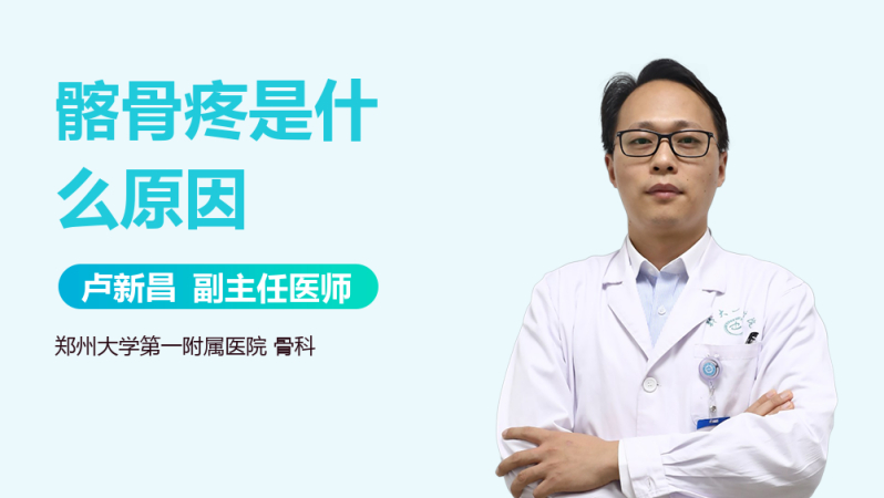 髂骨疼是什么原因