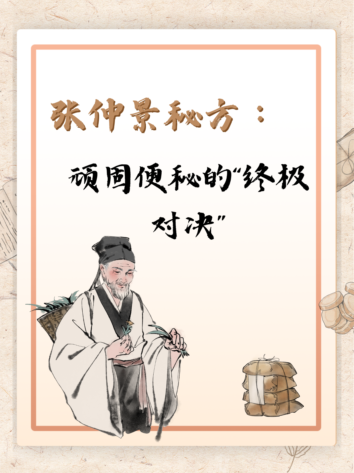 张仲景特效秘方图片