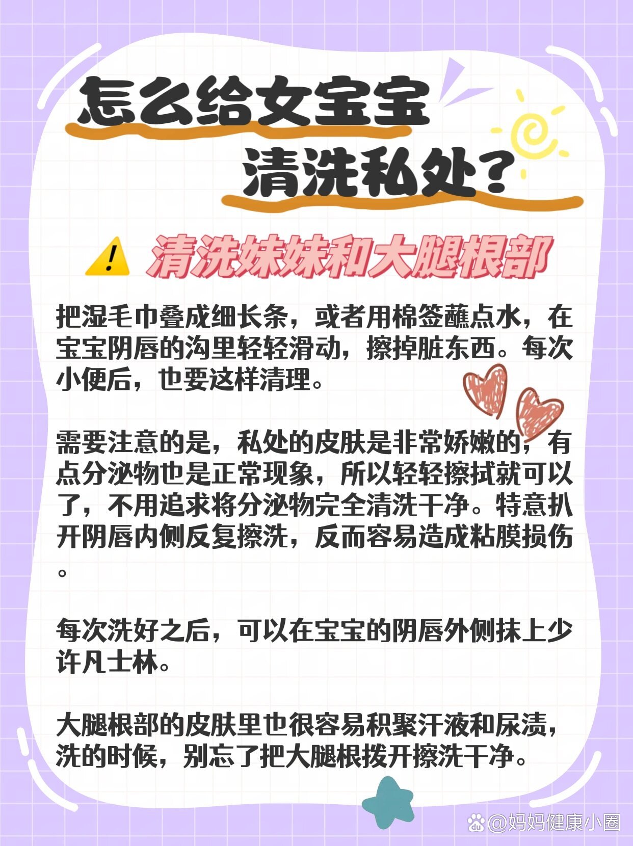 新生女宝宝私处如何清洗护理?