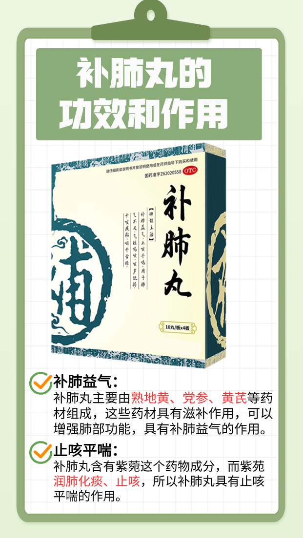 补肺丸的功效和作用