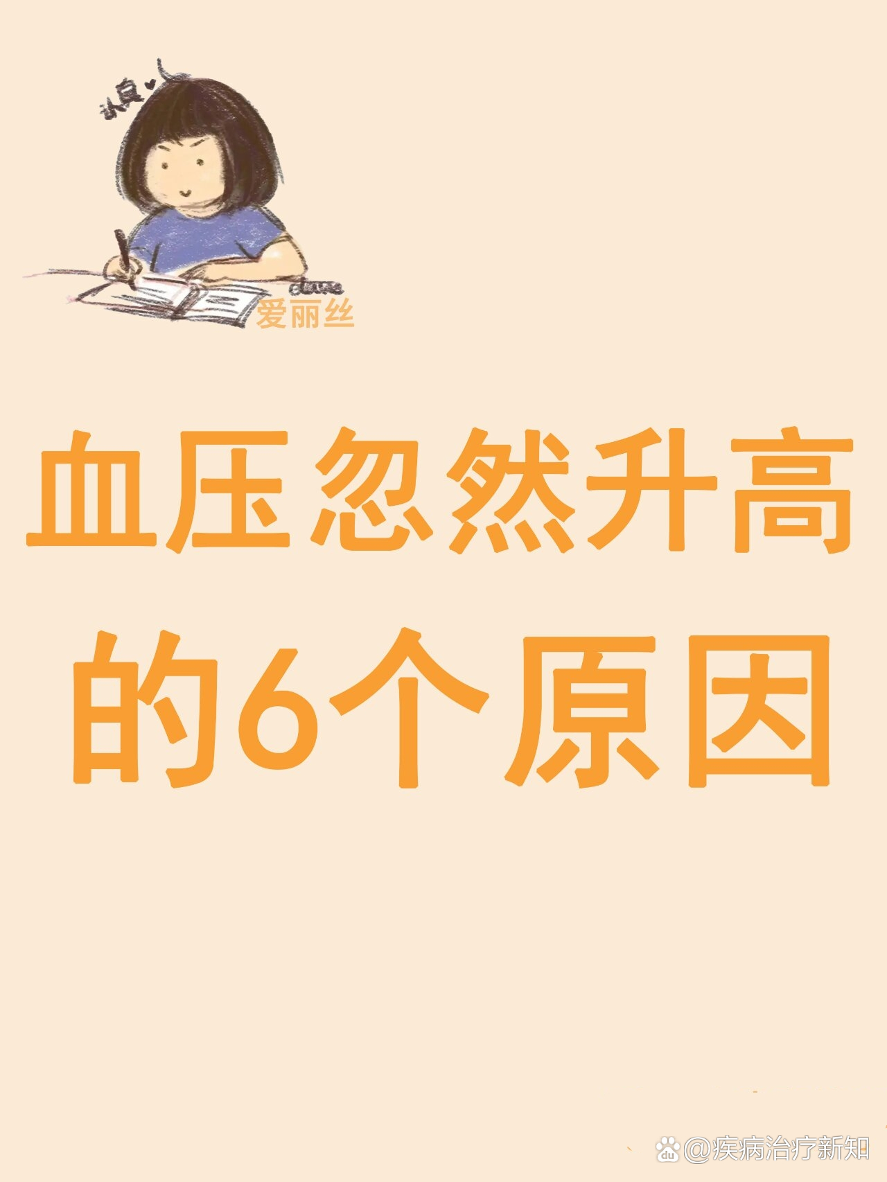 血压突然升高是什么原因引起的呢?