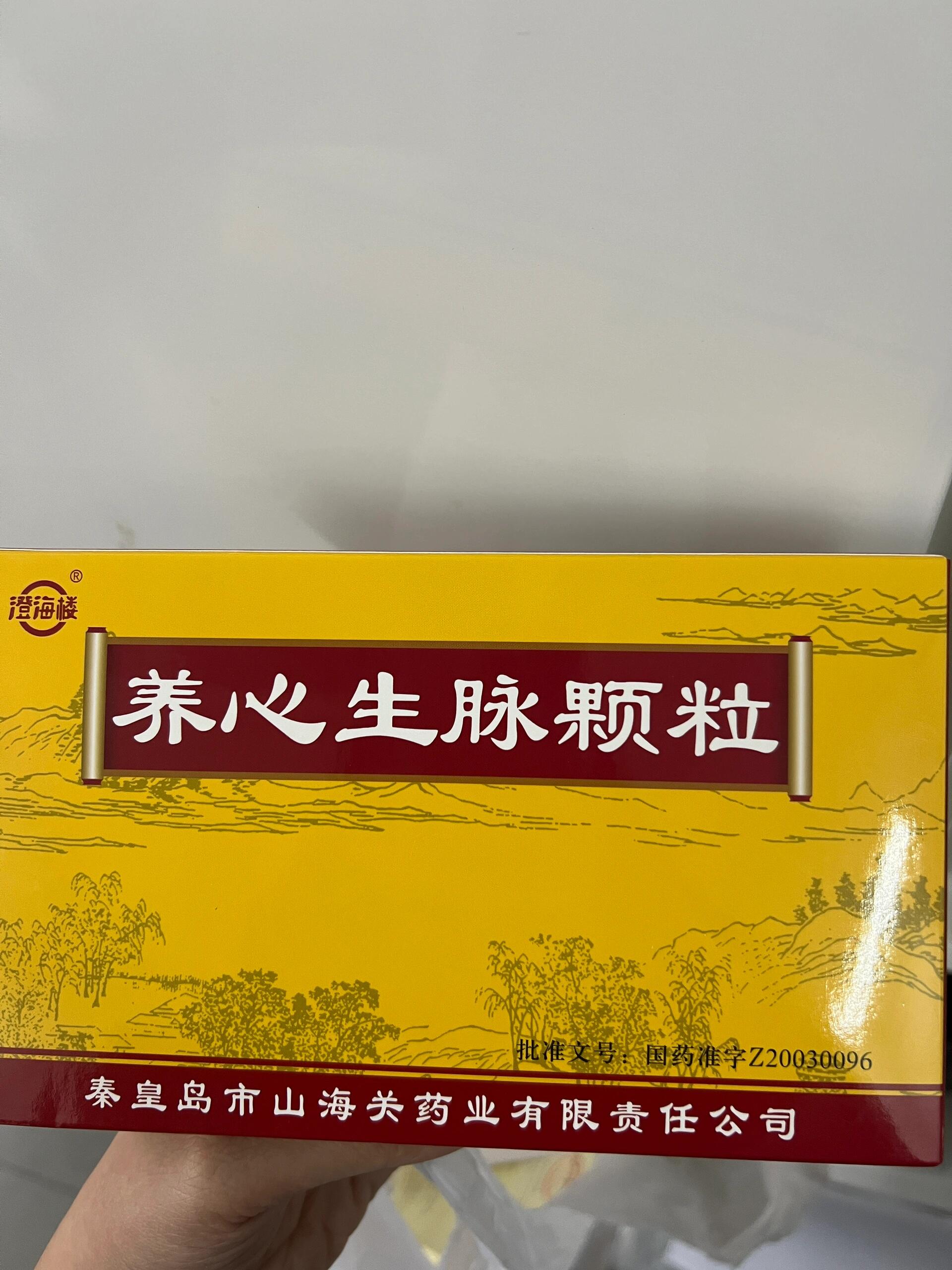 养心生脉颗粒成分图片