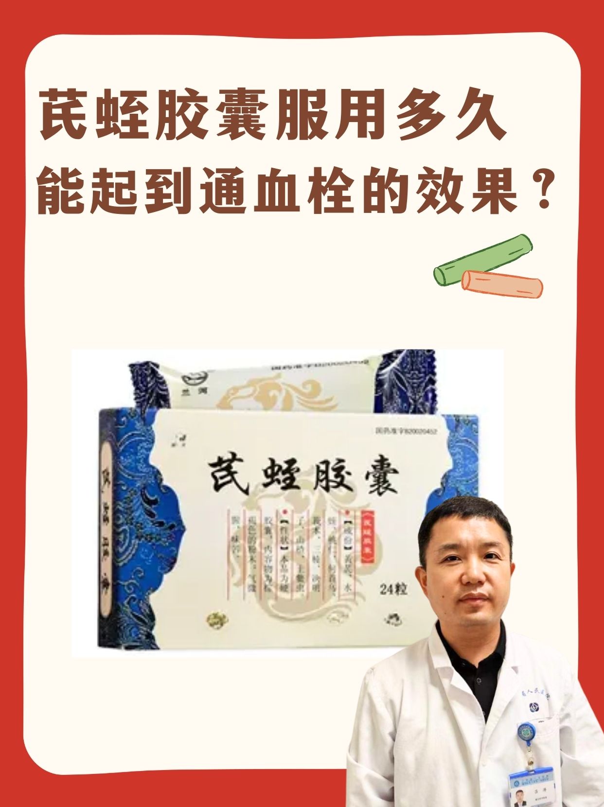 芪蛭胶囊服用多久能起到通血栓的效果?