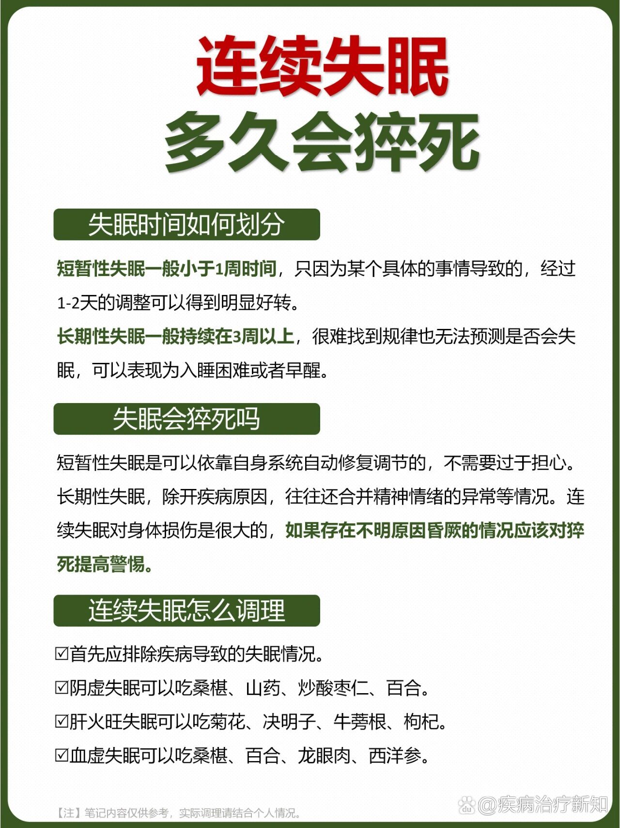 连续失眠多久会猝死