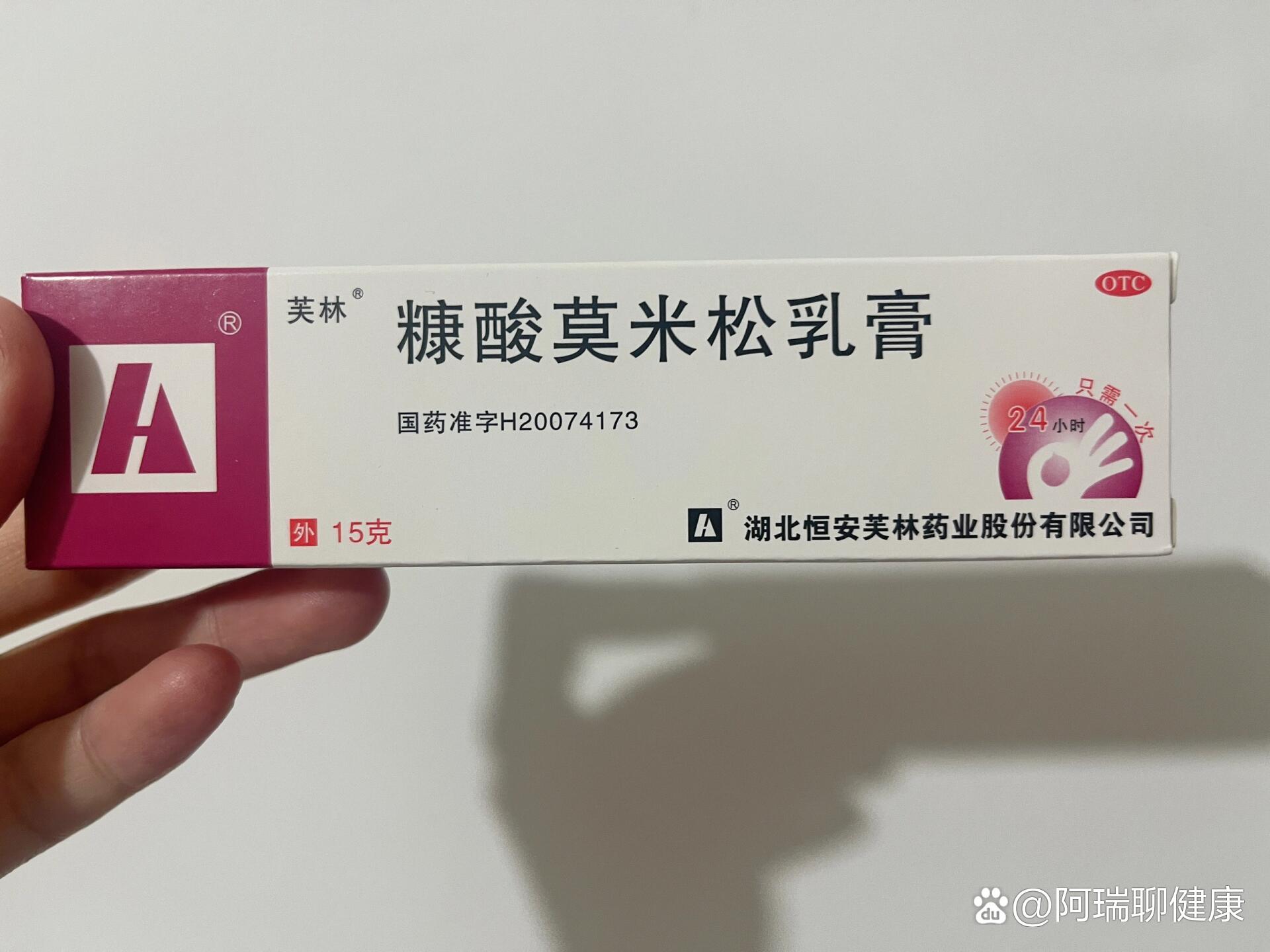 糠酸莫米松乳膏毁了我图片