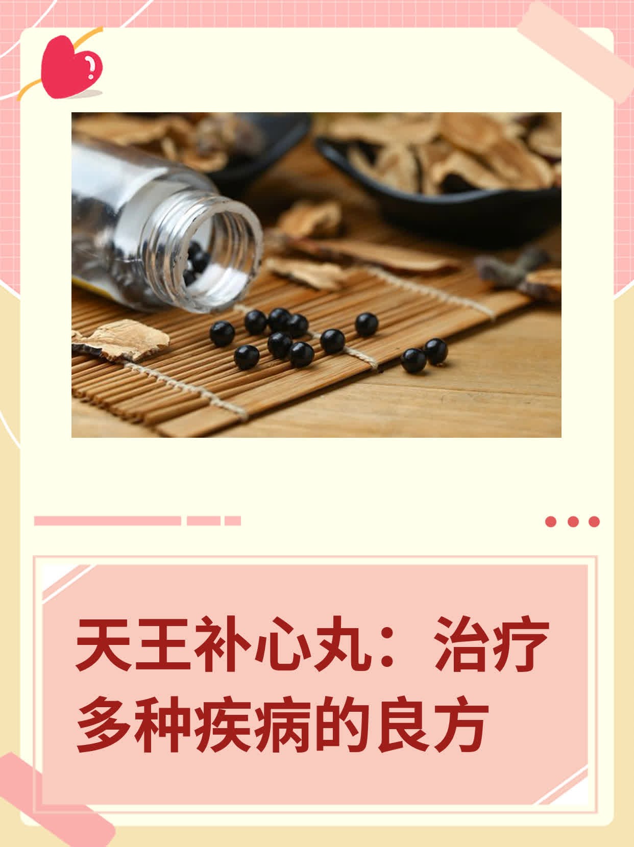 天王补心丸的副作用图片