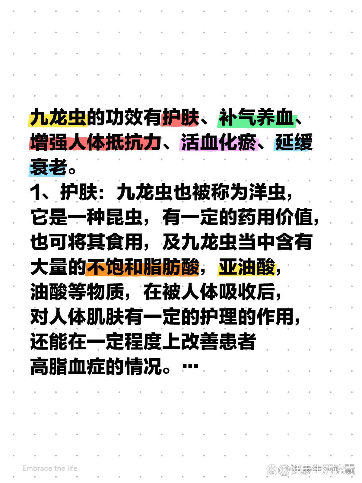 今天和大家分享一下九龙虫的功效和作用