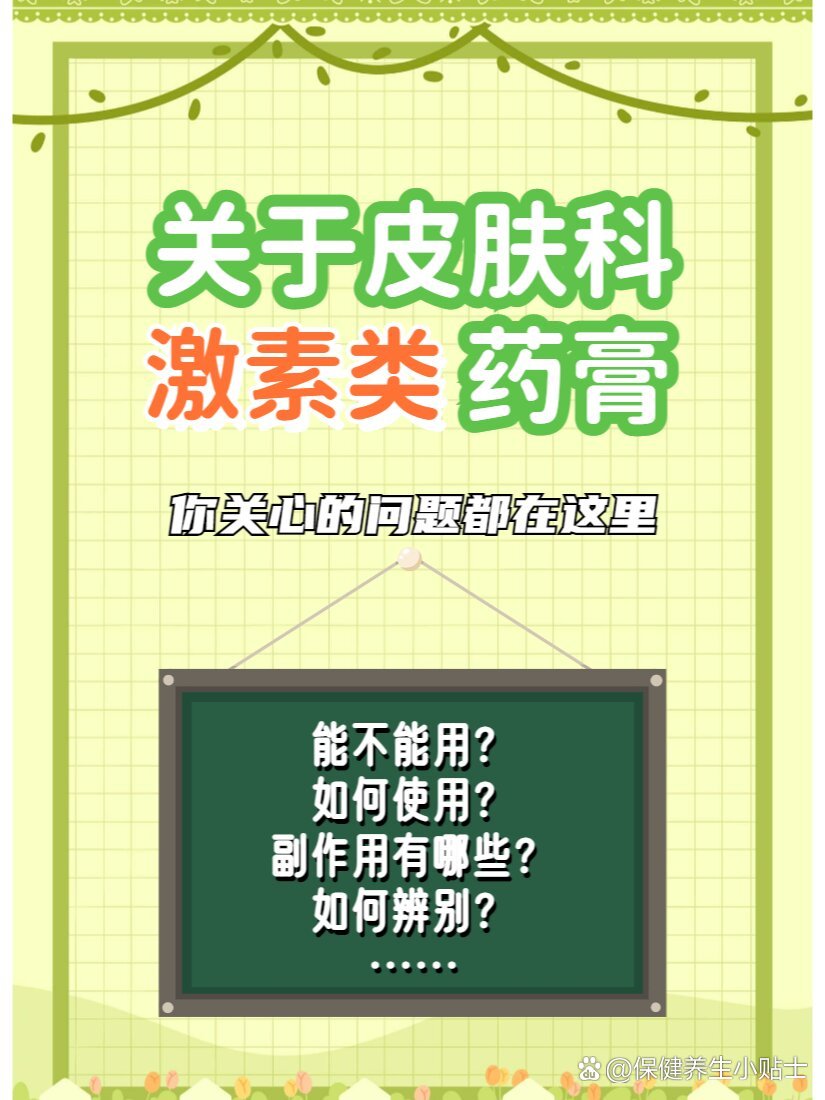 这是一篇科普|关于激素药的问题都在这了