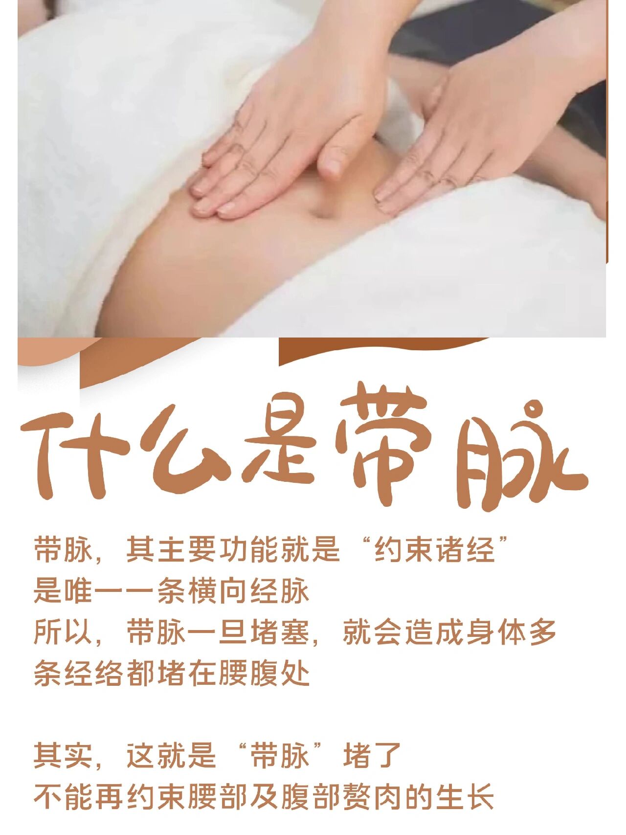 什么是带脉?