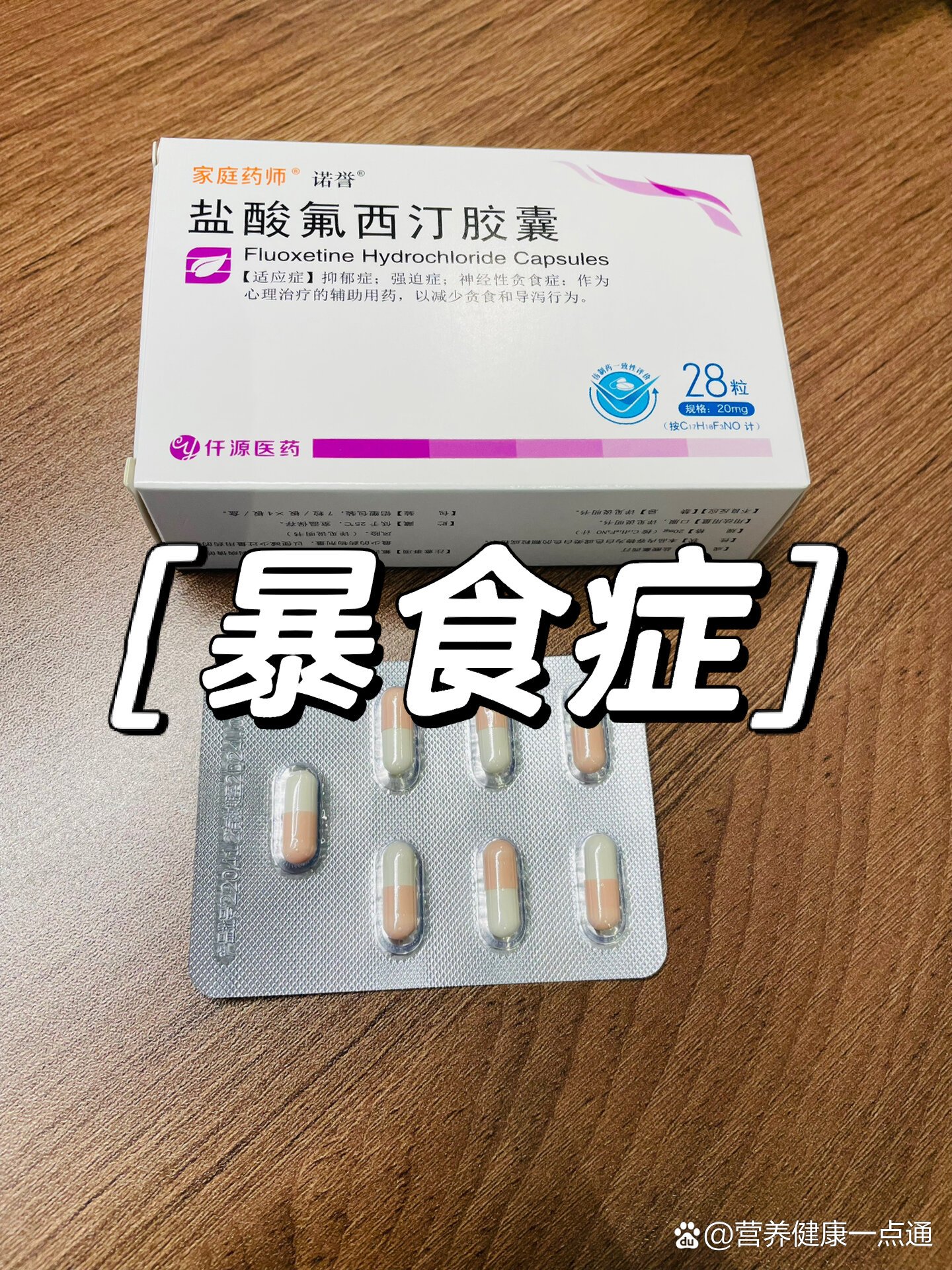 聚立能盐酸氟西汀胶囊图片