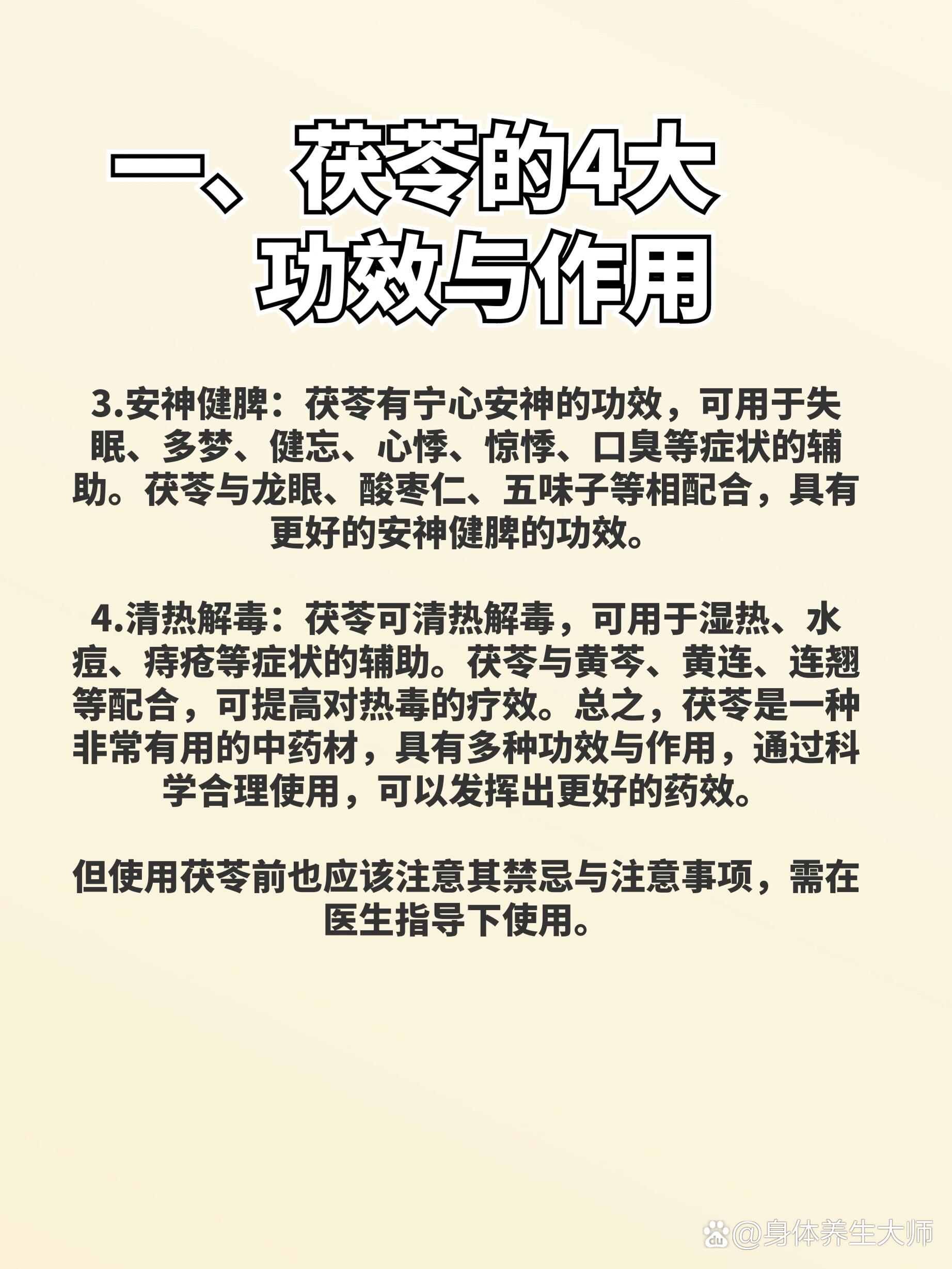 茯苓的4大功效与作用,茯苓哪四种人不能吃
