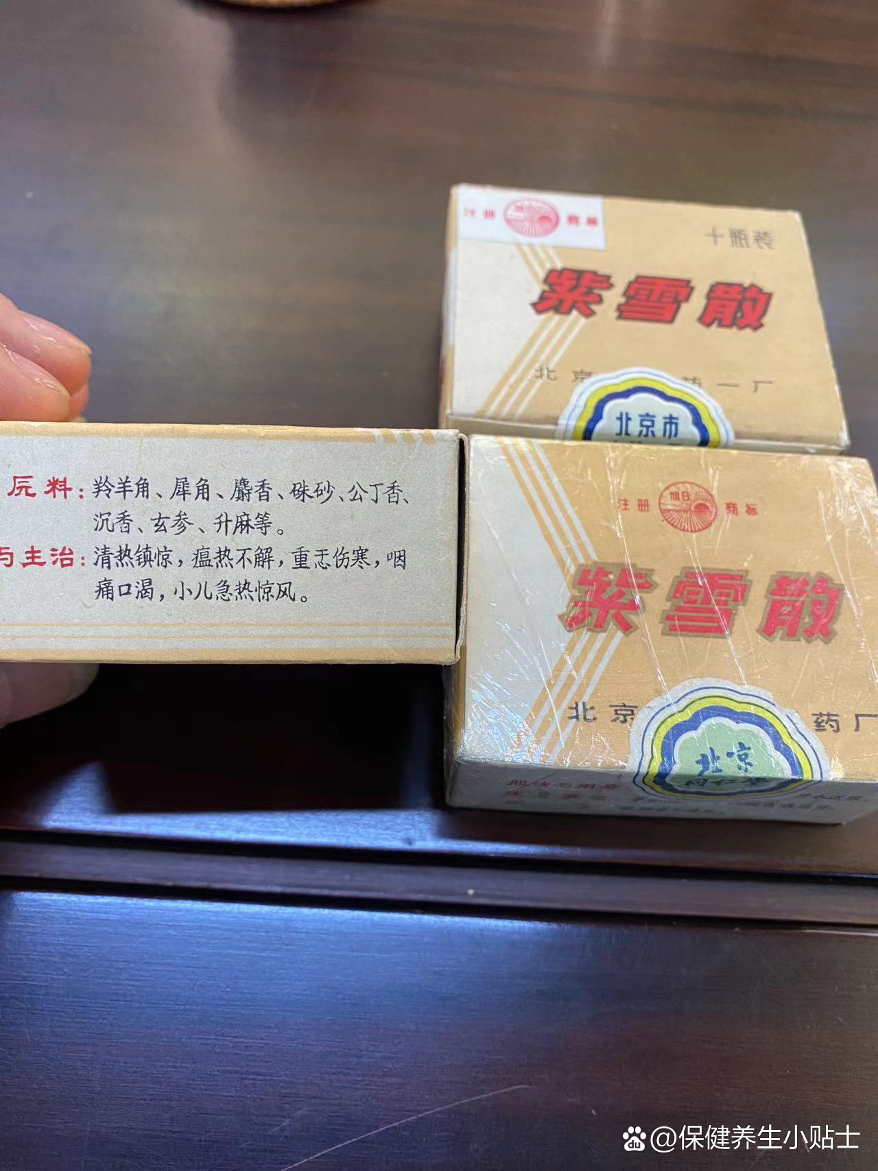 同仁堂紫雪散,81年老货,含几味高档药材