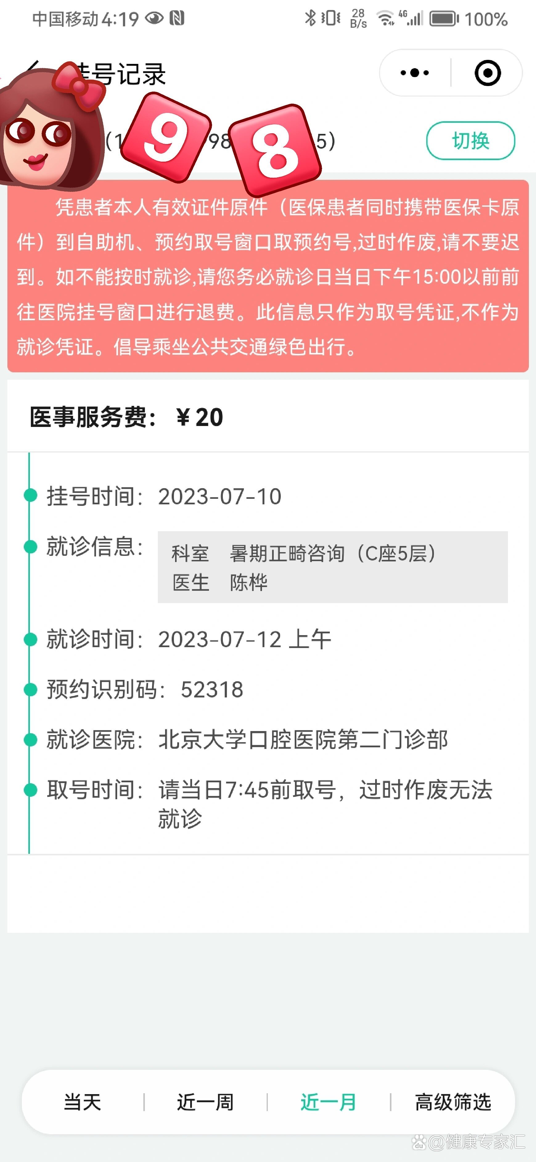 北大口腔周末挂号(北大口腔预约几点放号)