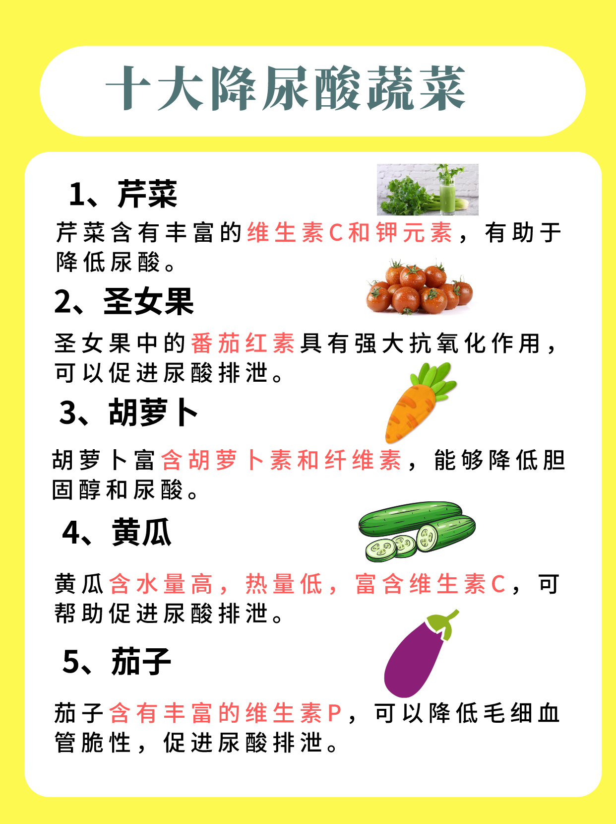 十大降尿酸蔬菜大揭秘!